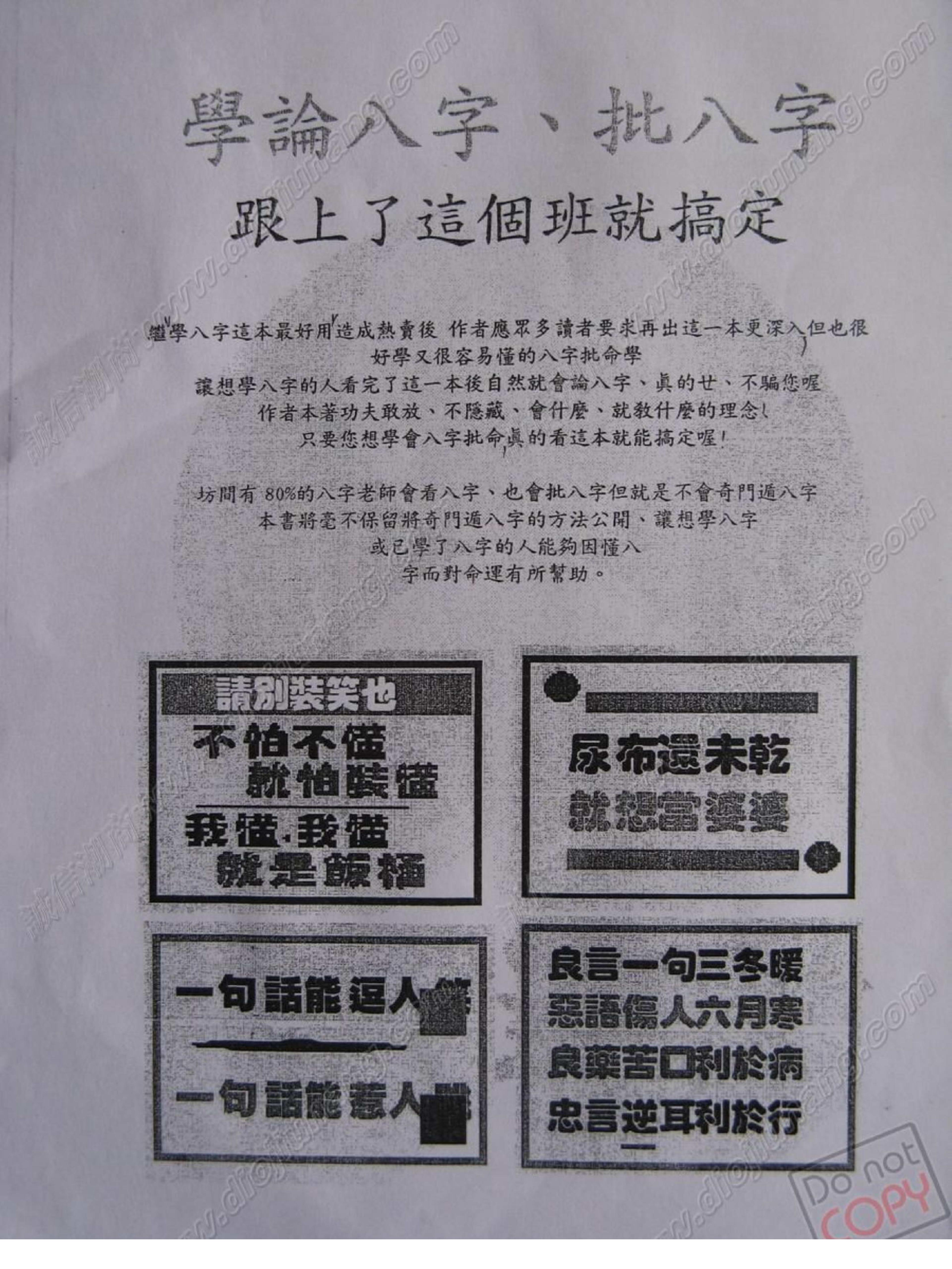 黄恒育-八字论命完整班教学讲义.pdf_第2页