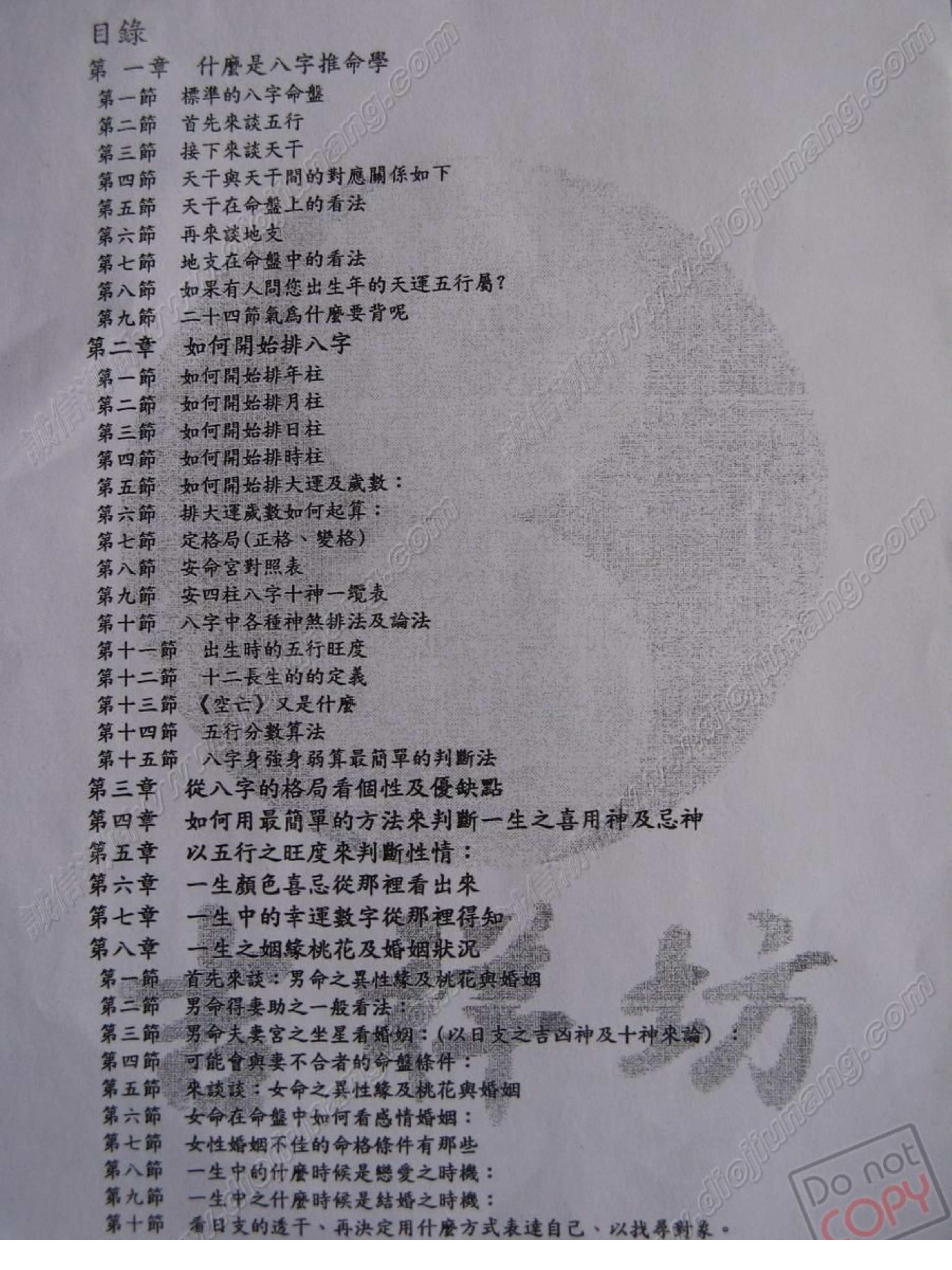 黄恒育-八字论命完整班教学讲义.pdf_第4页