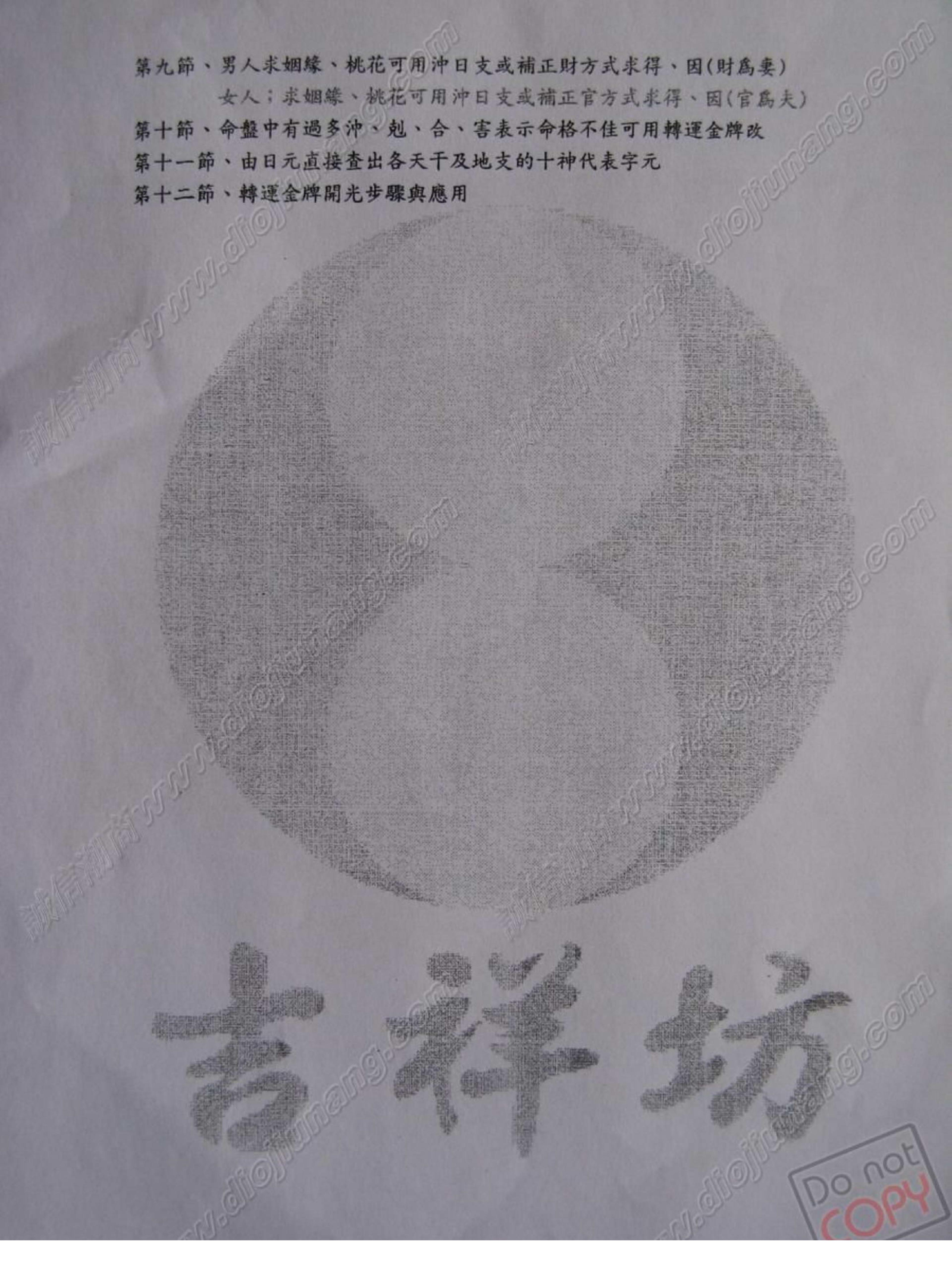 黄恒育-八字论命完整班教学讲义.pdf_第6页