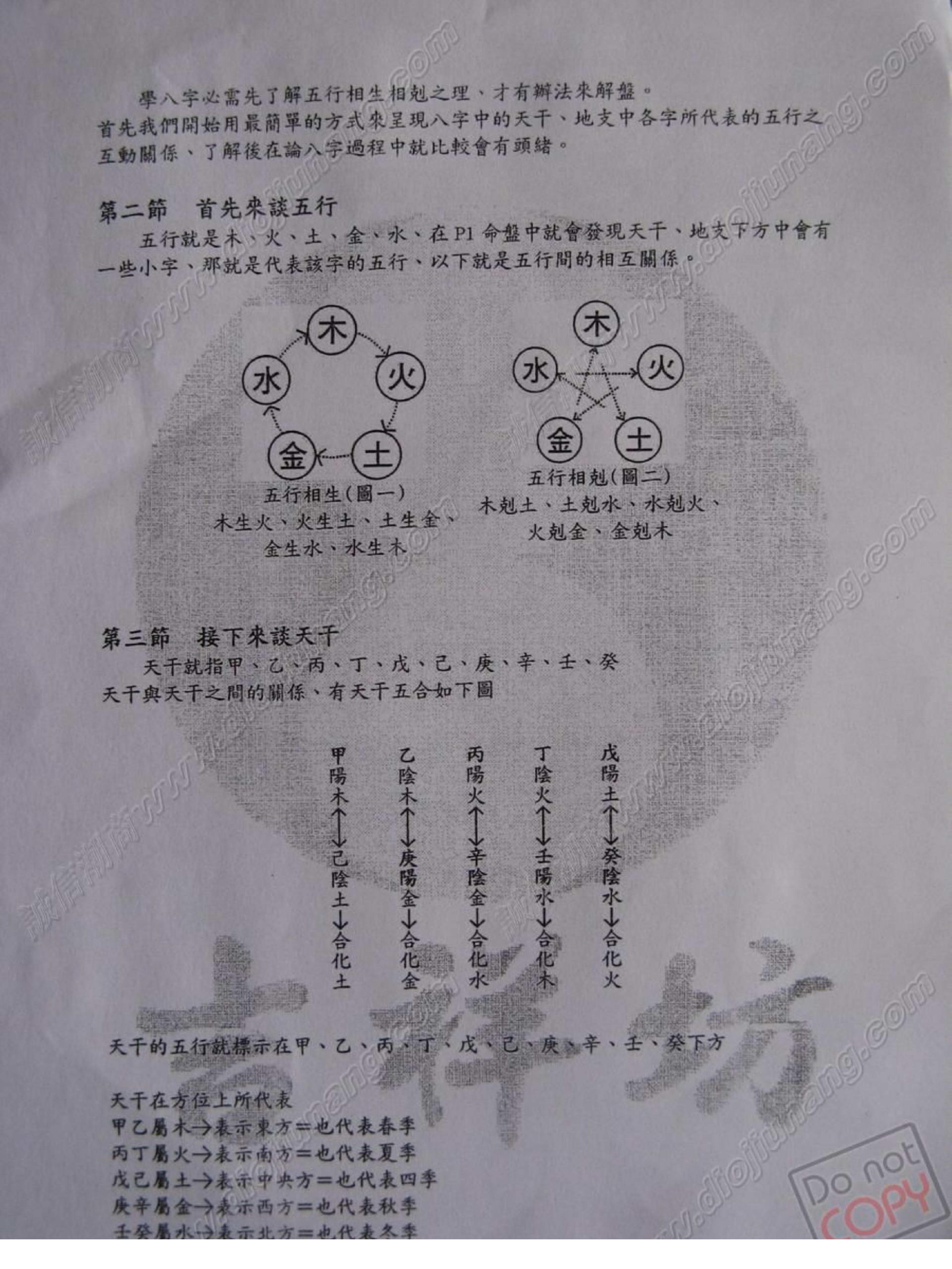 黄恒育-八字论命完整班教学讲义.pdf_第10页