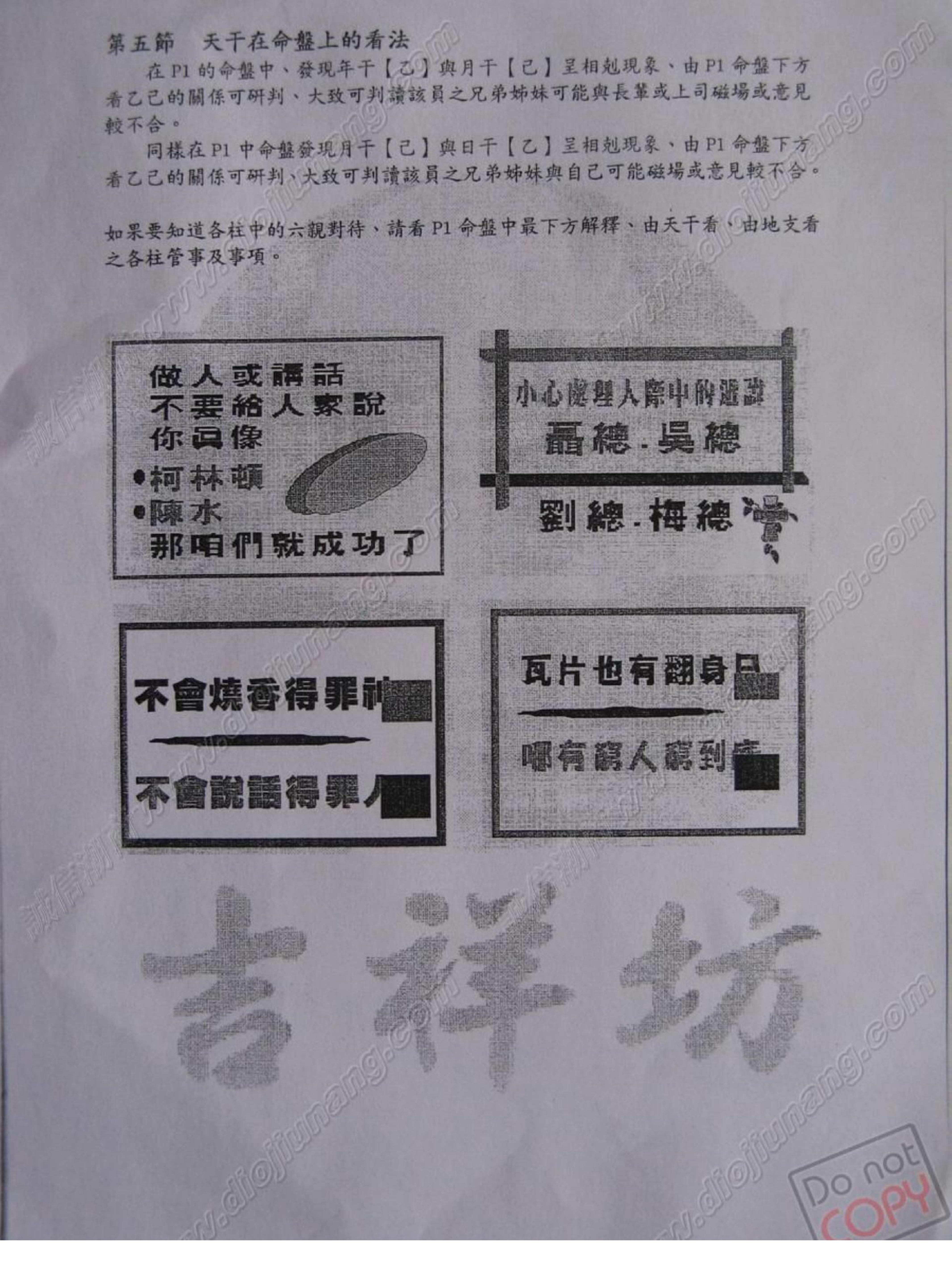 黄恒育-八字论命完整班教学讲义.pdf_第14页