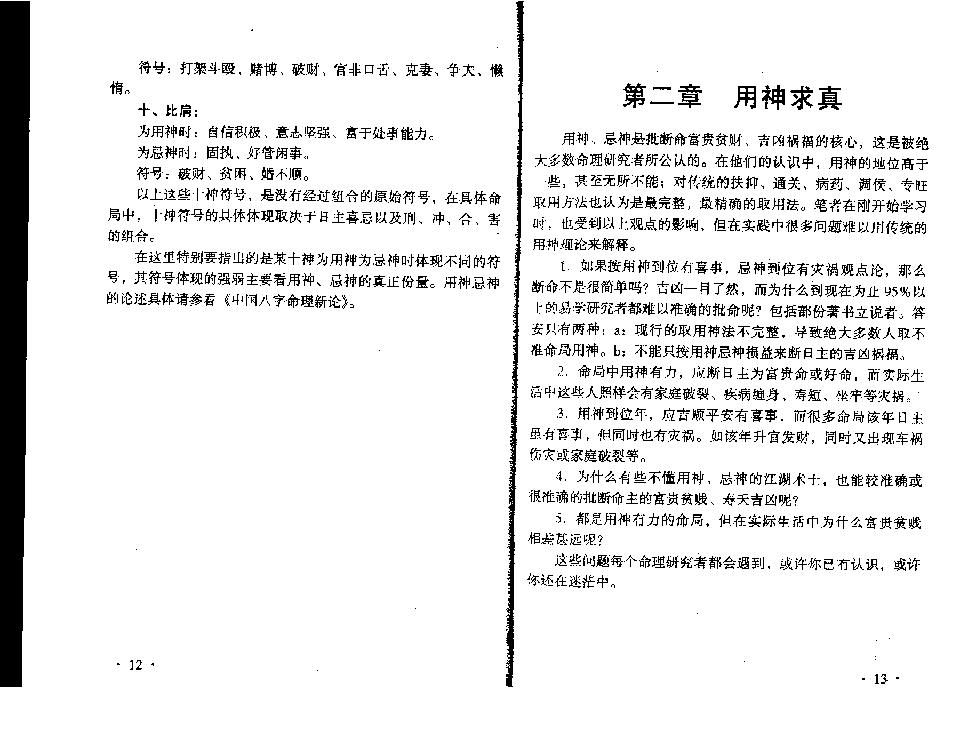 《八字实战秘法公开》_王庆着.pdf_第9页