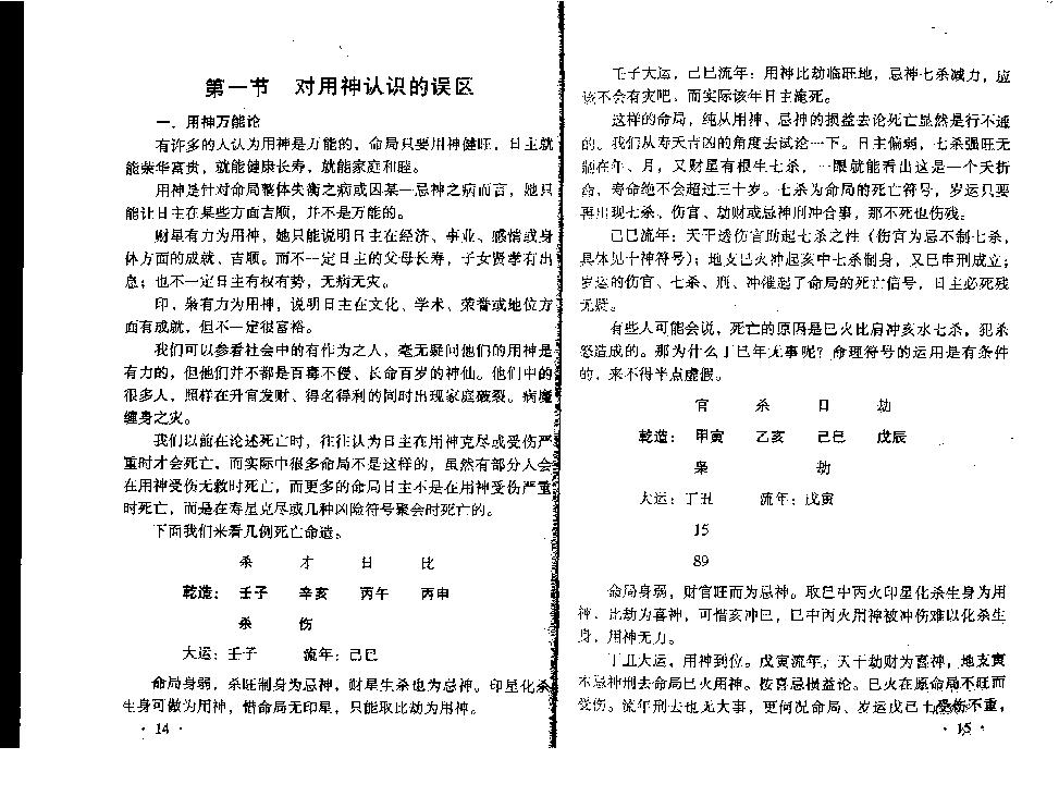 《八字实战秘法公开》_王庆着.pdf_第10页