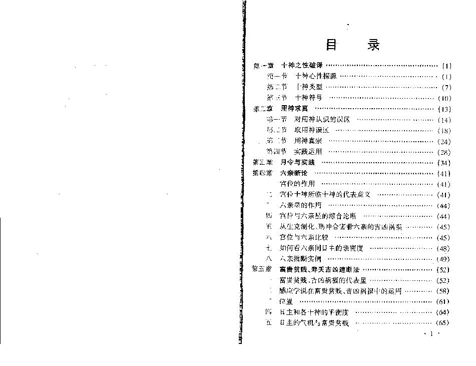 《八字实战秘法公开》_王庆着.pdf_第2页