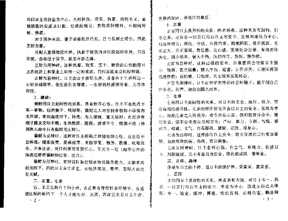 《八字实战秘法公开》_王庆着.pdf_第4页