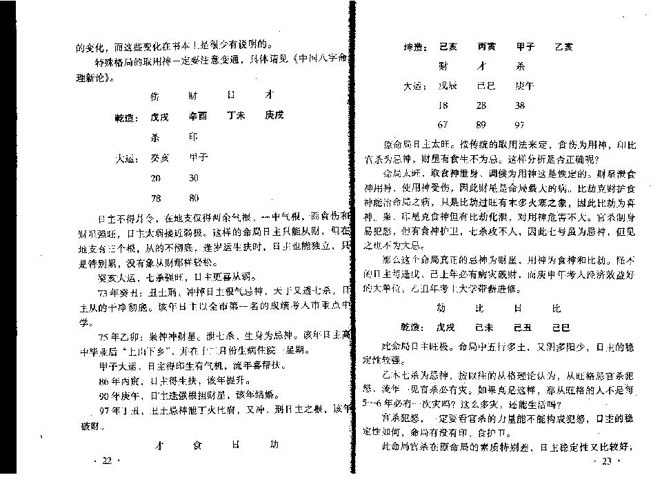 《八字实战秘法公开》_王庆着.pdf_第14页