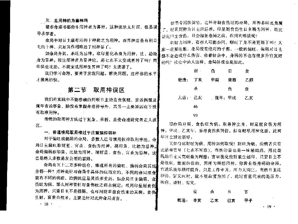 《八字实战秘法公开》_王庆着.pdf_第12页