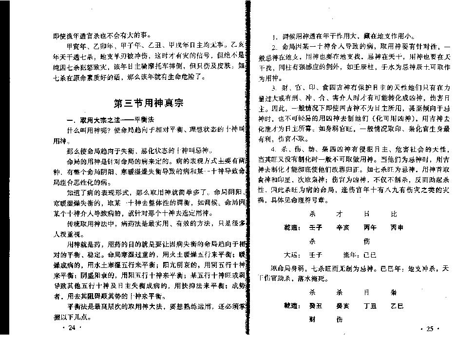 《八字实战秘法公开》_王庆着.pdf_第15页