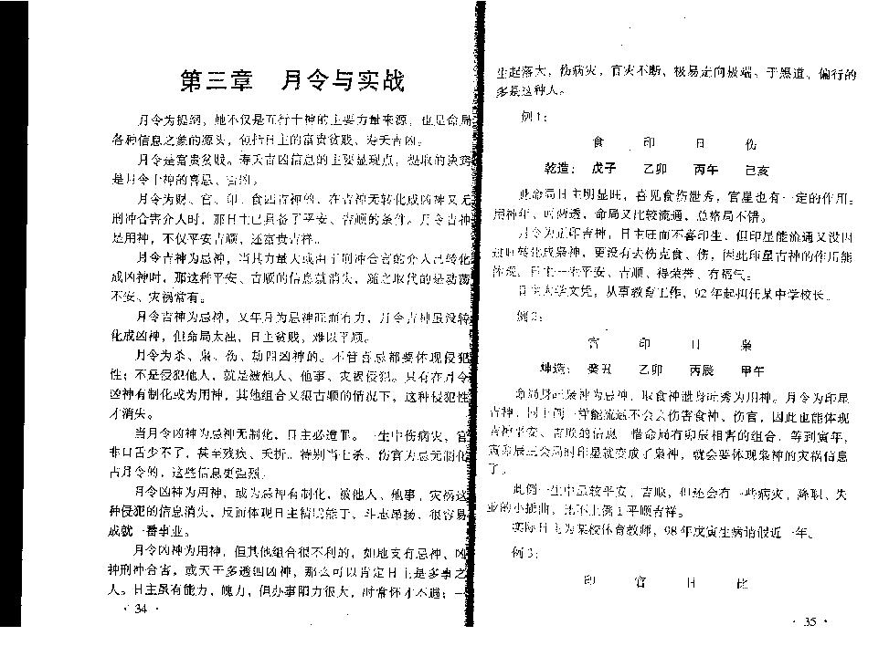 《八字实战秘法公开》_王庆着.pdf_第20页