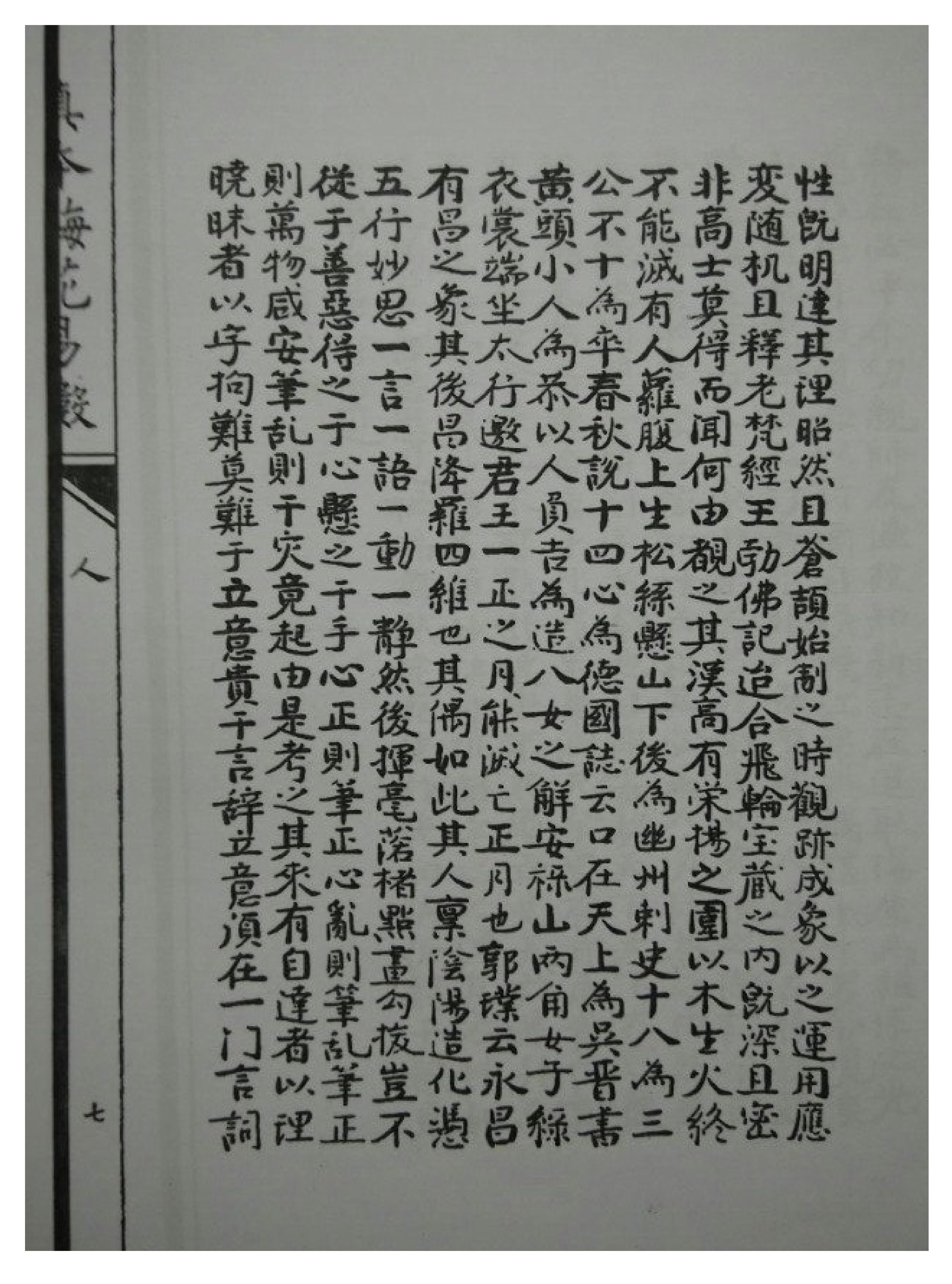 古本明朝真本梅花易数_人册.pdf_第14页