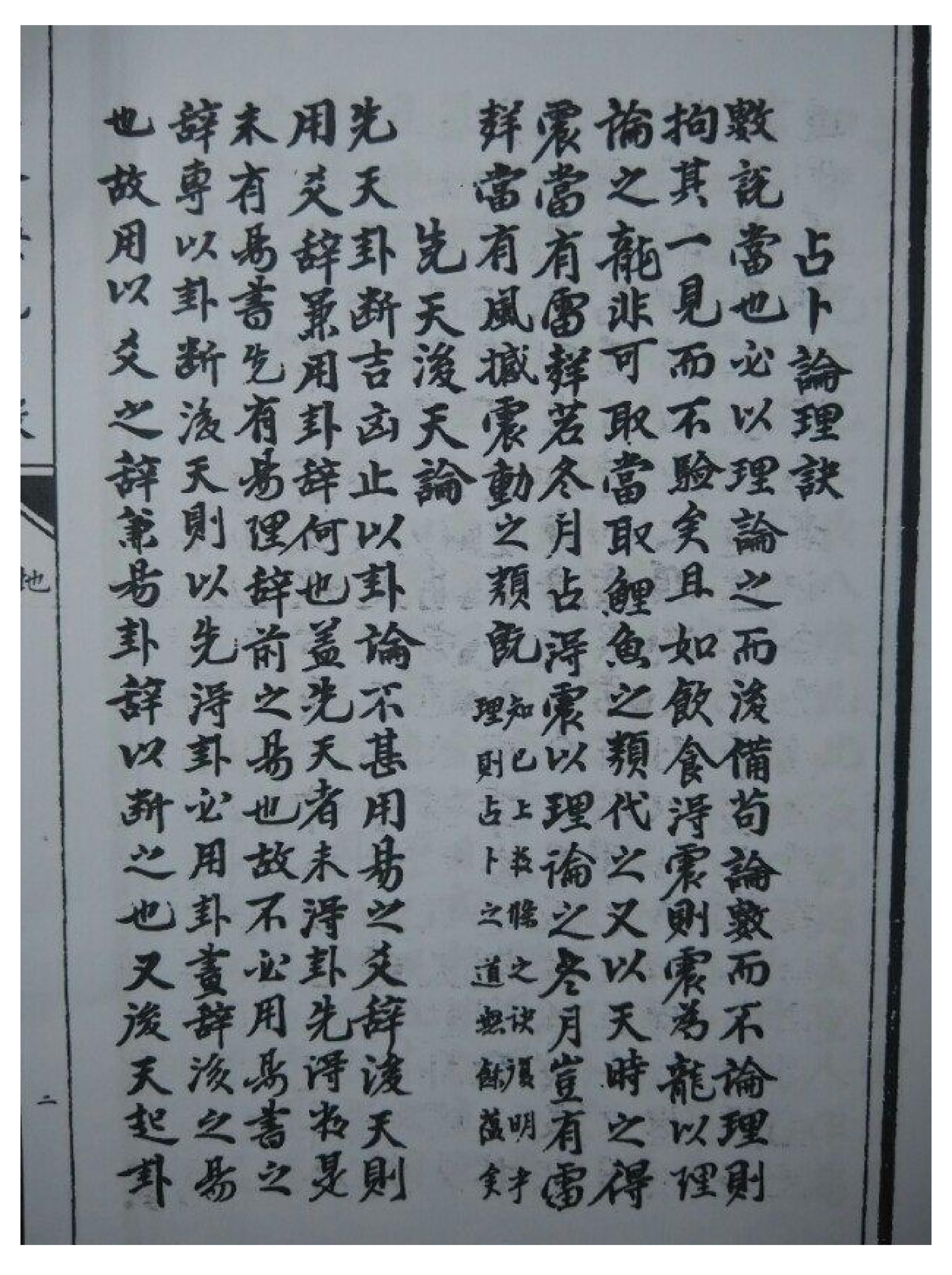 古本明朝真本梅花易数_地册.pdf_第4页