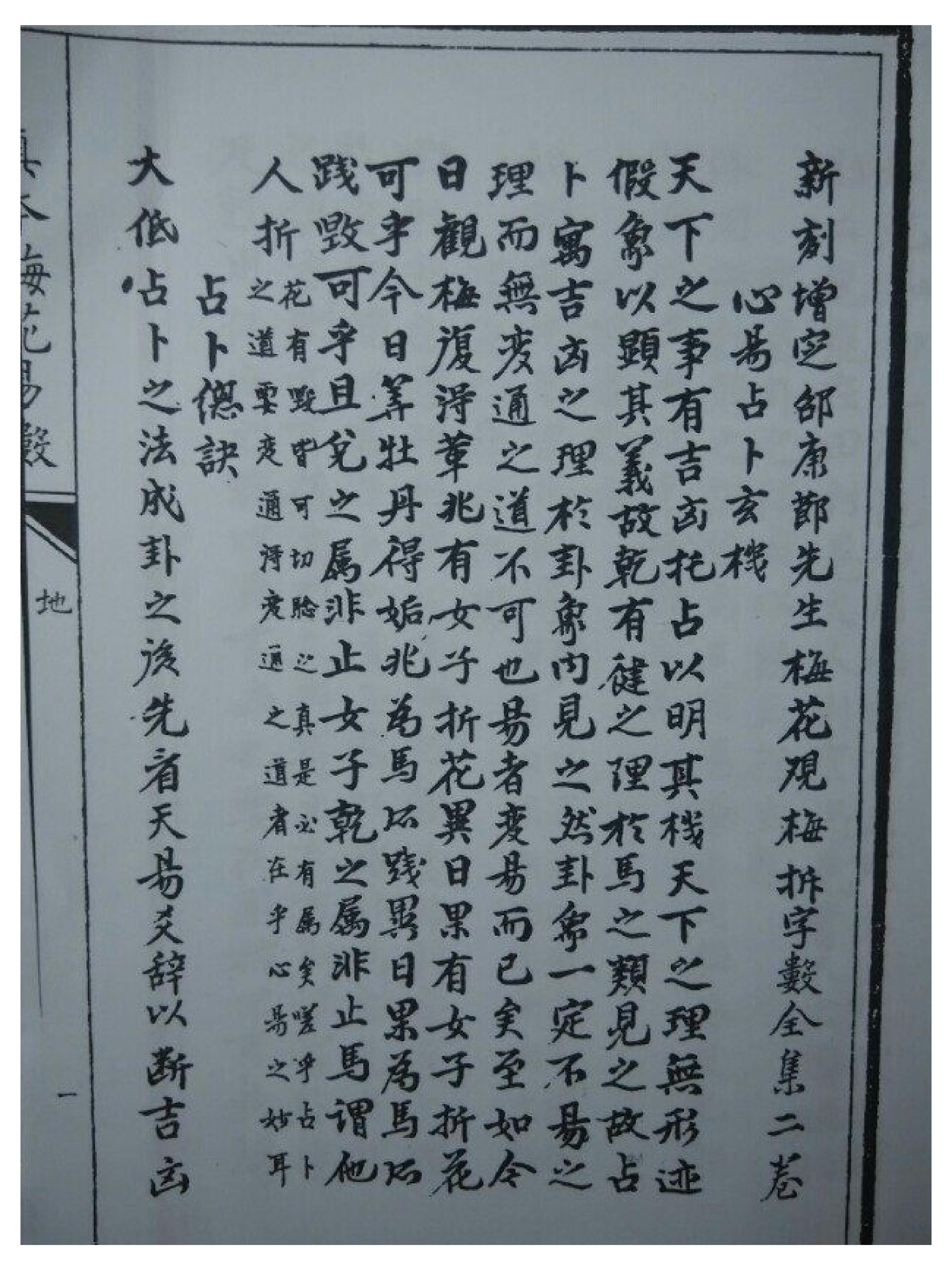 古本明朝真本梅花易数_地册.pdf_第2页