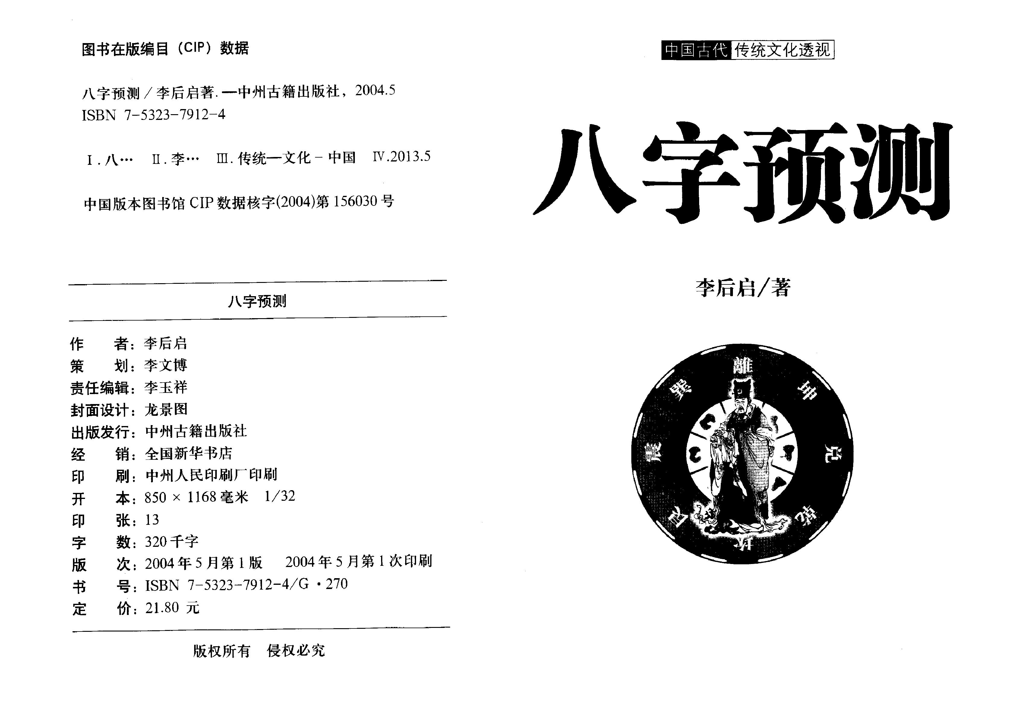 《八字预测》李后启.pdf_第2页