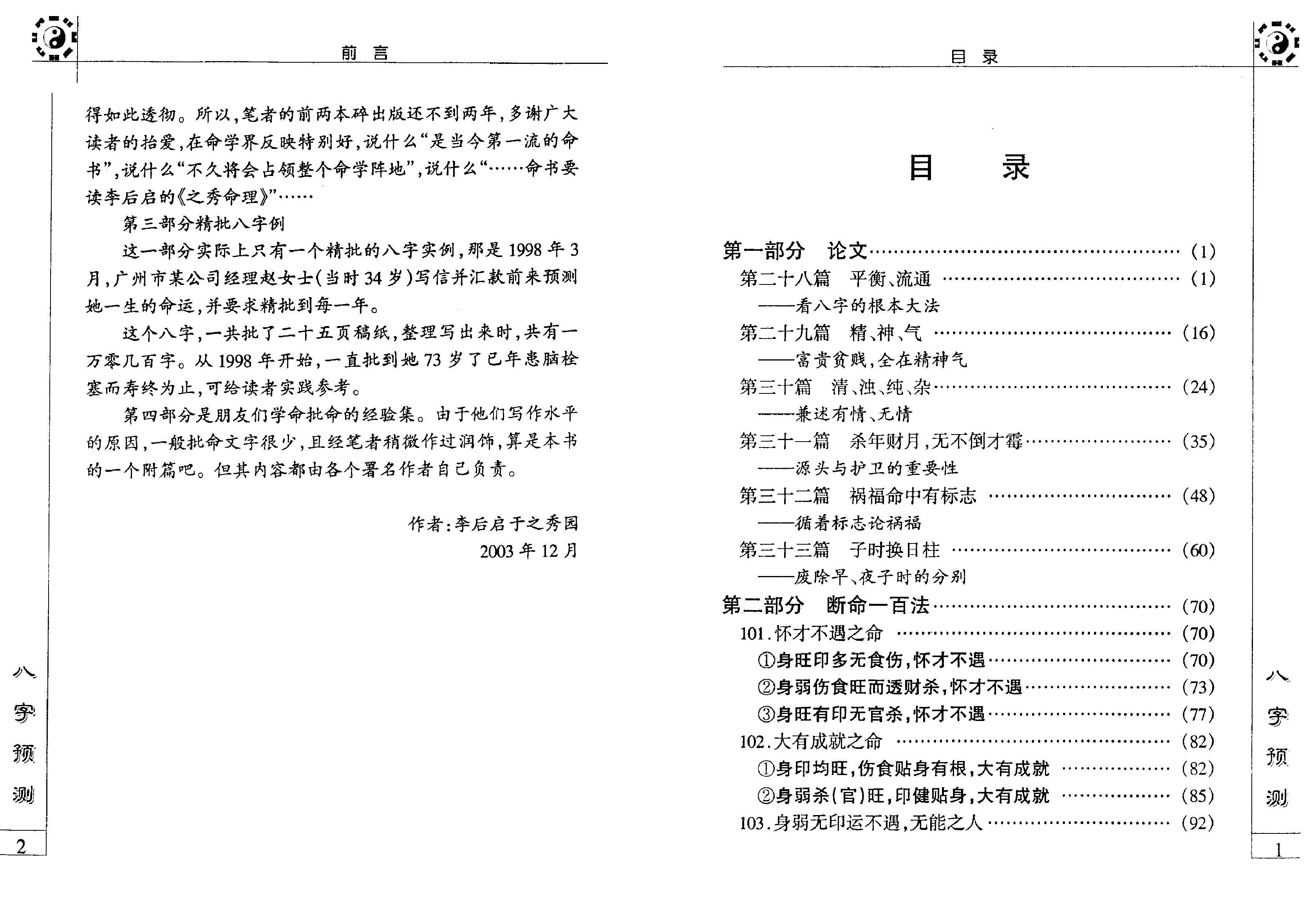 《八字预测》李后启.pdf_第4页