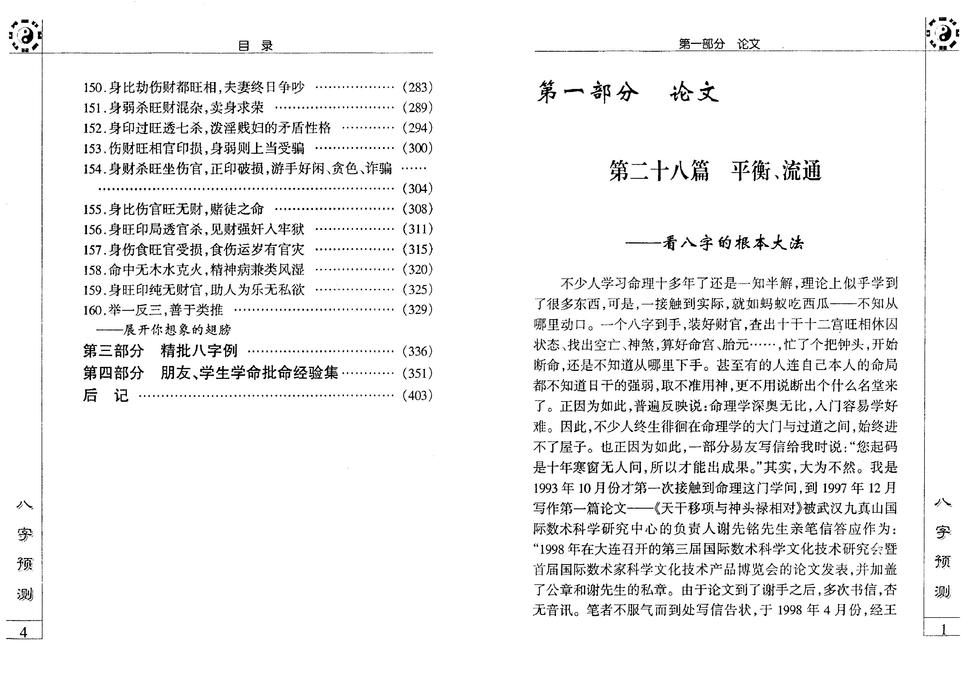 《八字预测》李后启.pdf_第6页