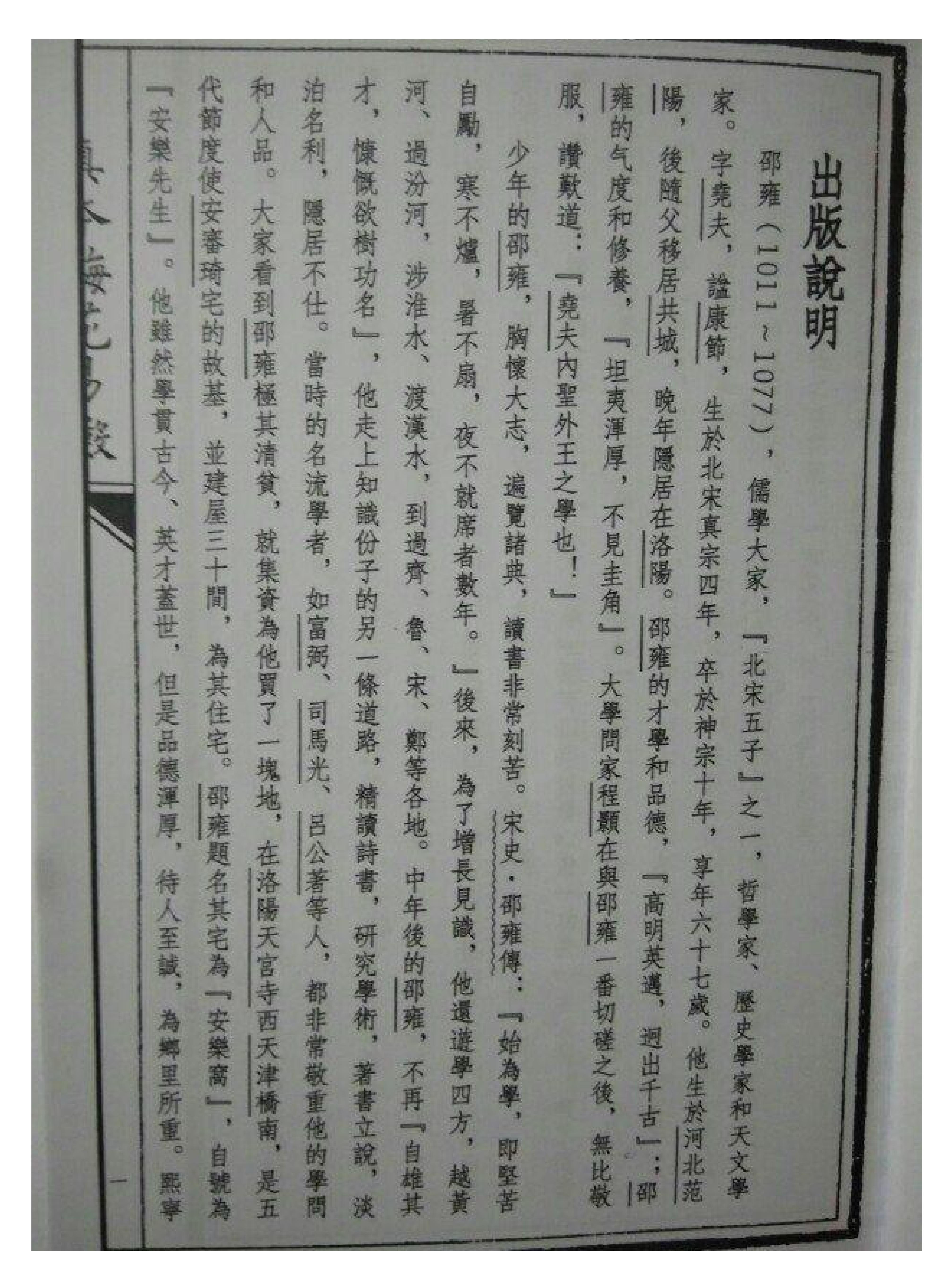 古本明朝真本梅花易数_天册.pdf_第3页