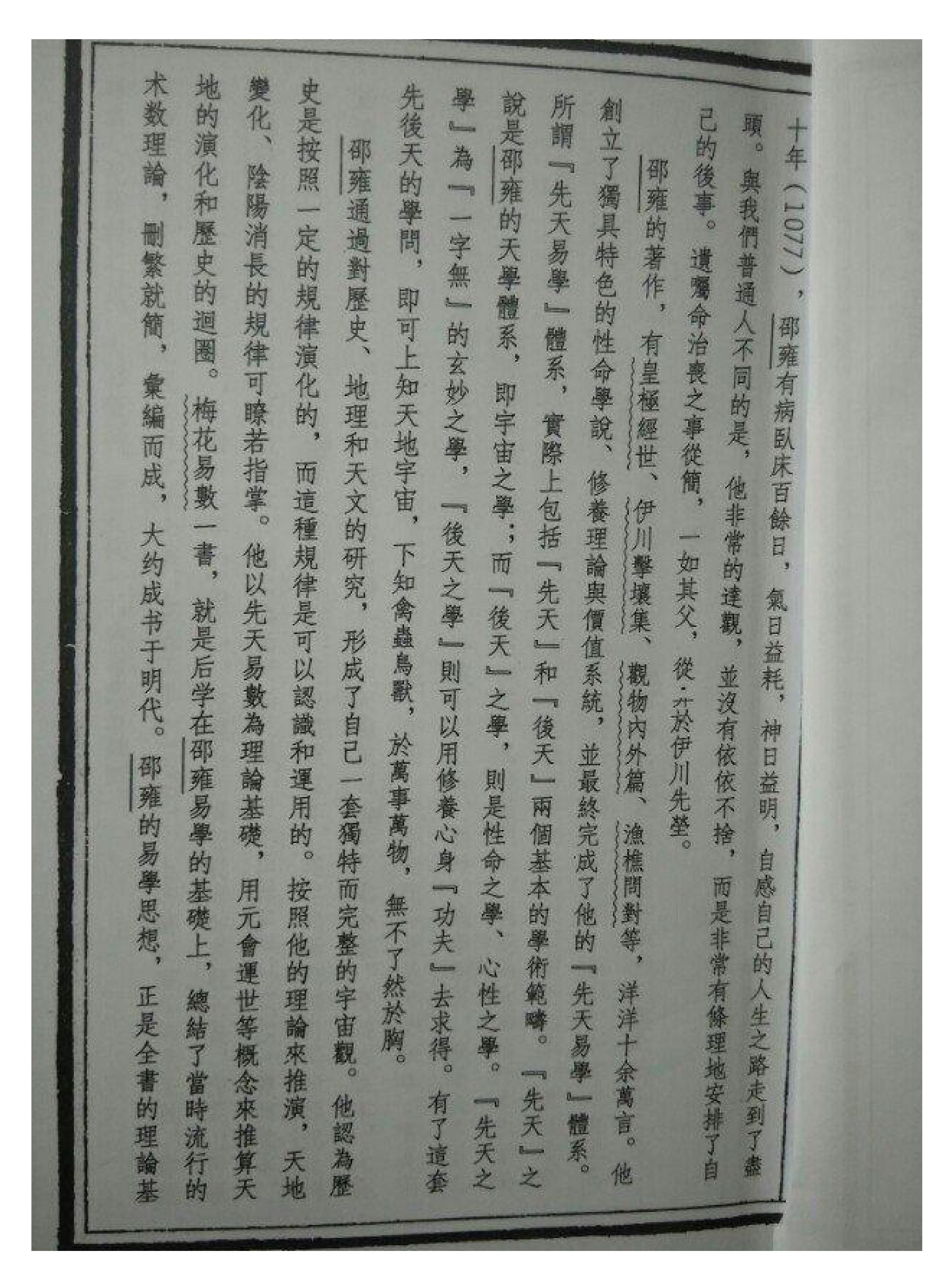 古本明朝真本梅花易数_天册.pdf_第4页