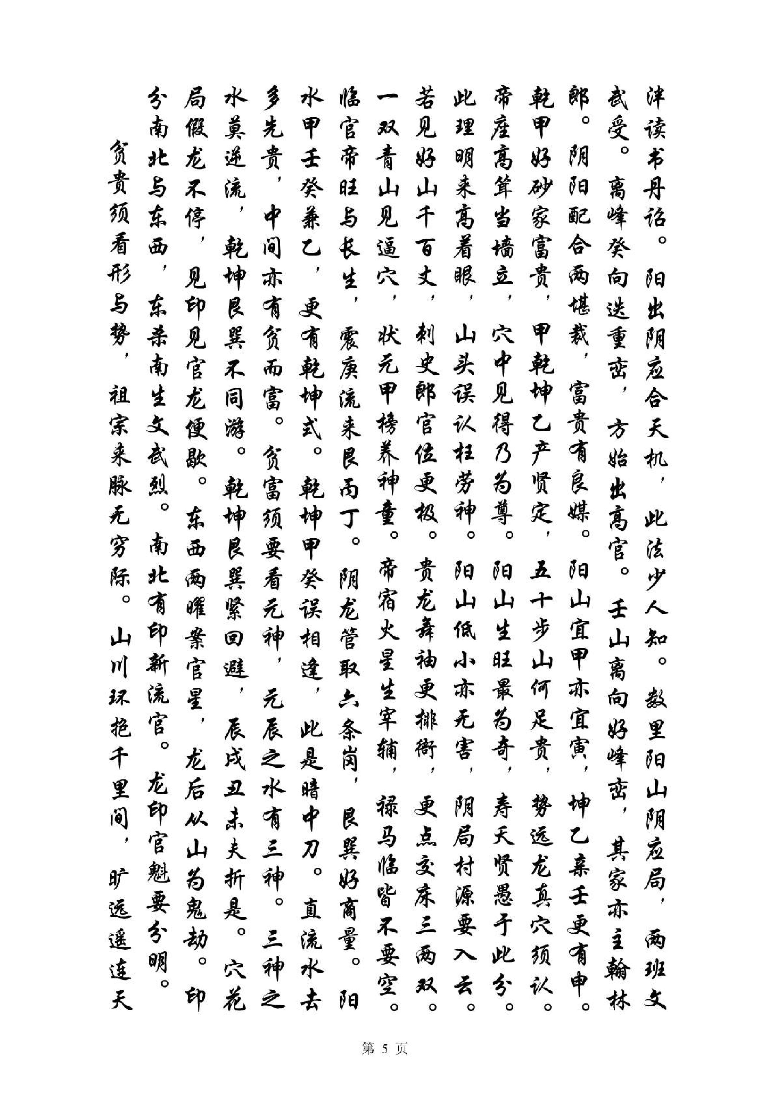 吴景鸾-夹竹梅花_古本.pdf_第5页