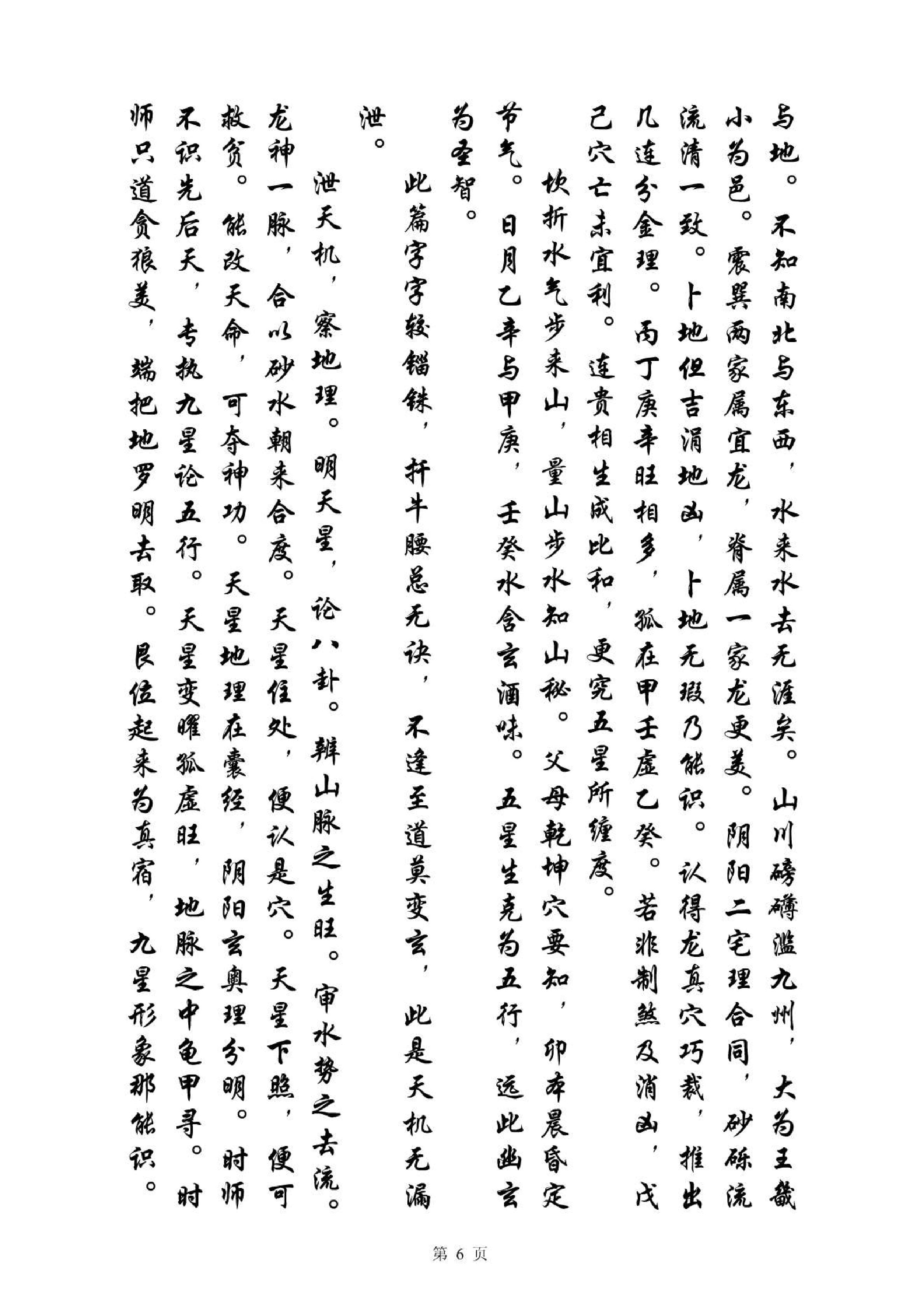 吴景鸾-夹竹梅花_古本.pdf_第6页