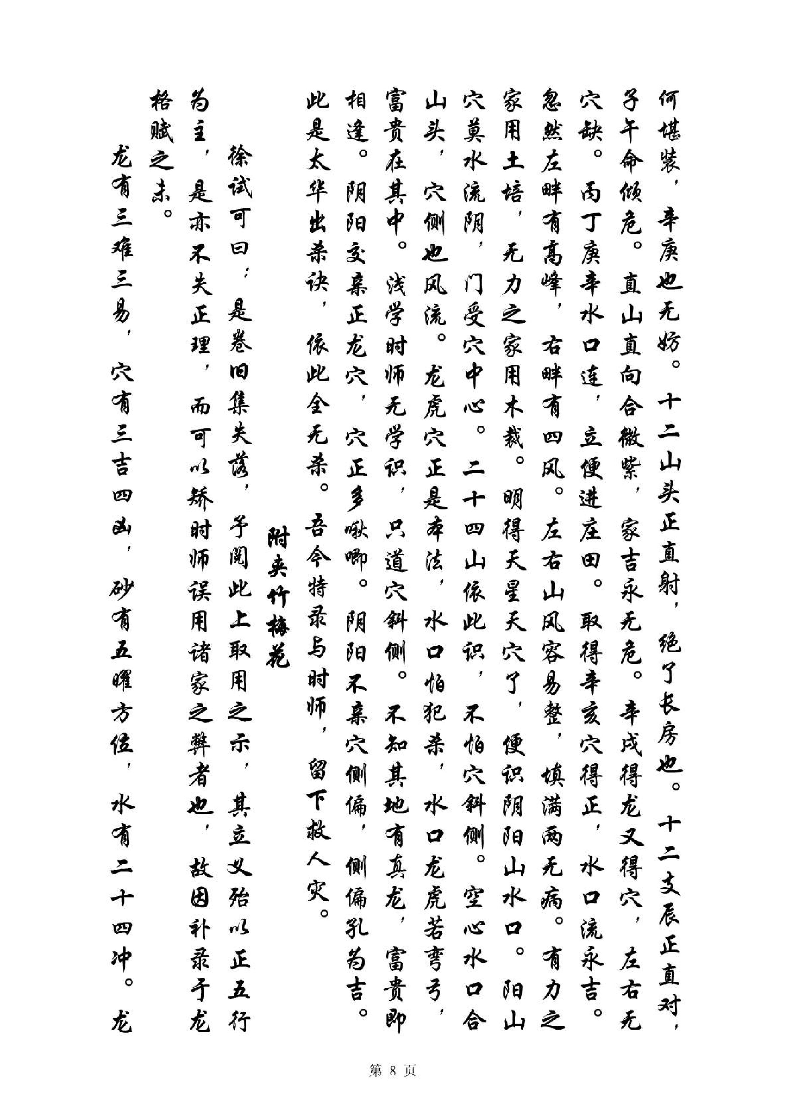 吴景鸾-夹竹梅花_古本.pdf_第8页