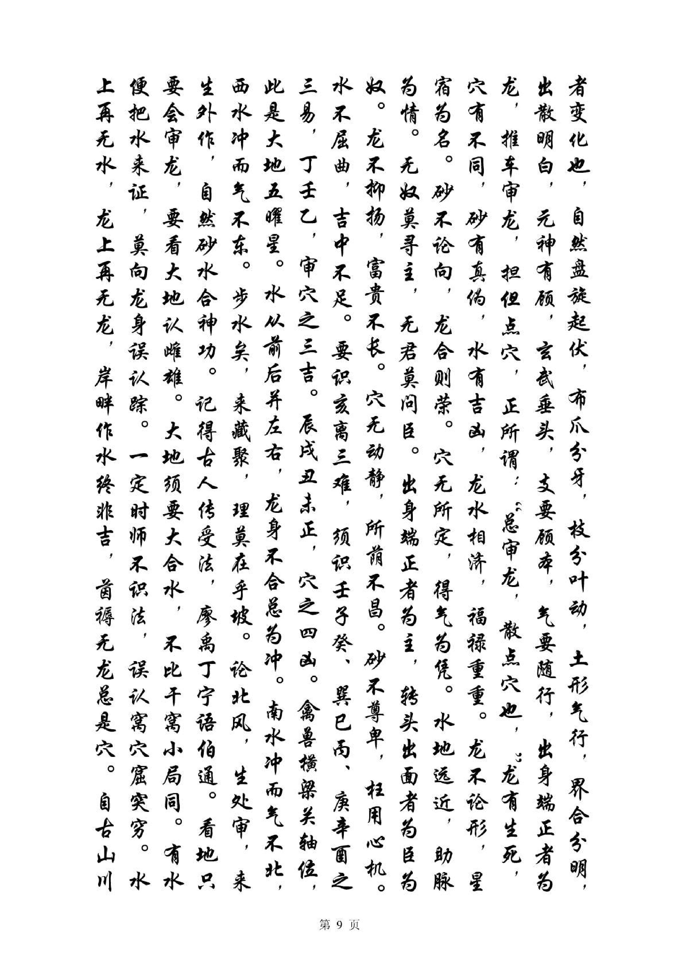 吴景鸾-夹竹梅花_古本.pdf_第9页