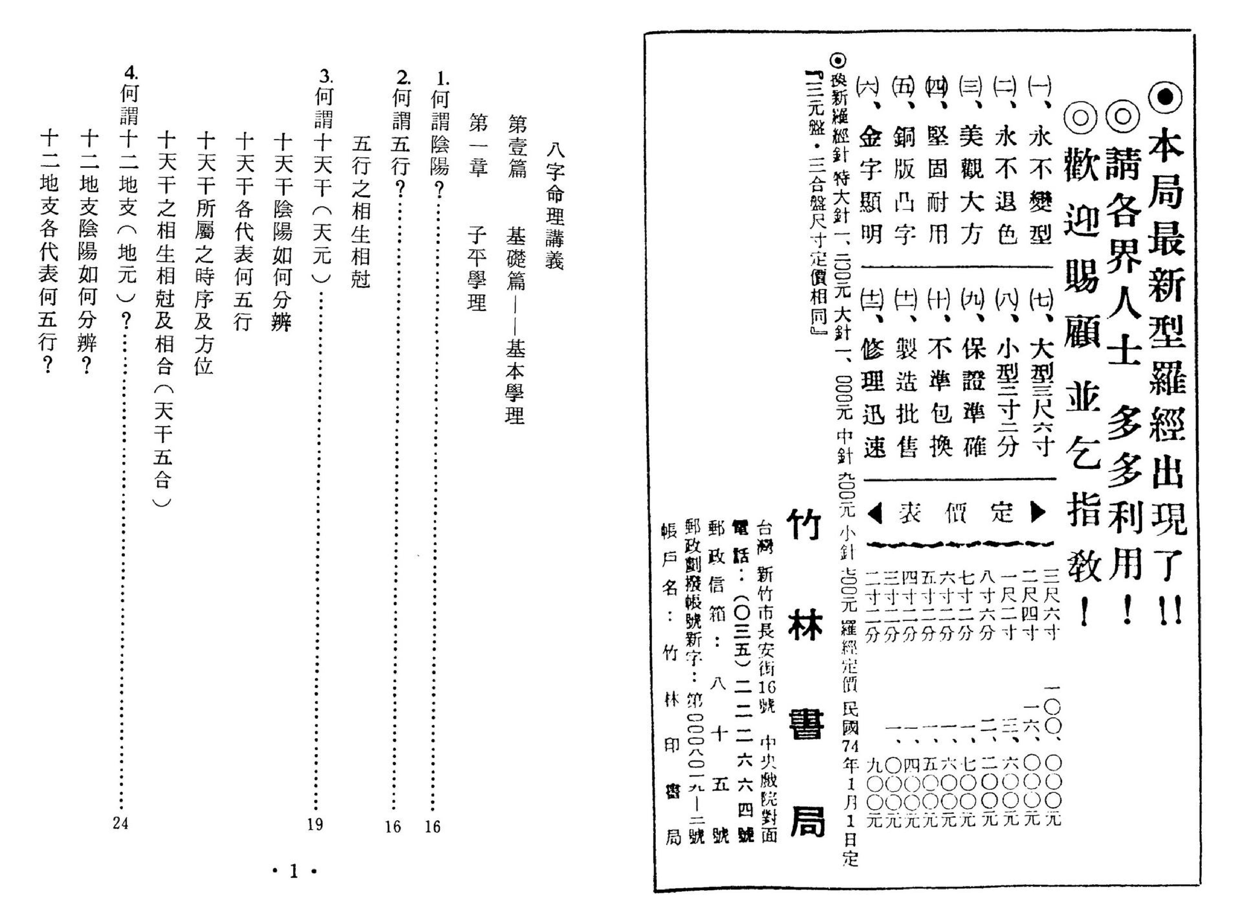 黄李维-八字气数命理学.pdf_第2页