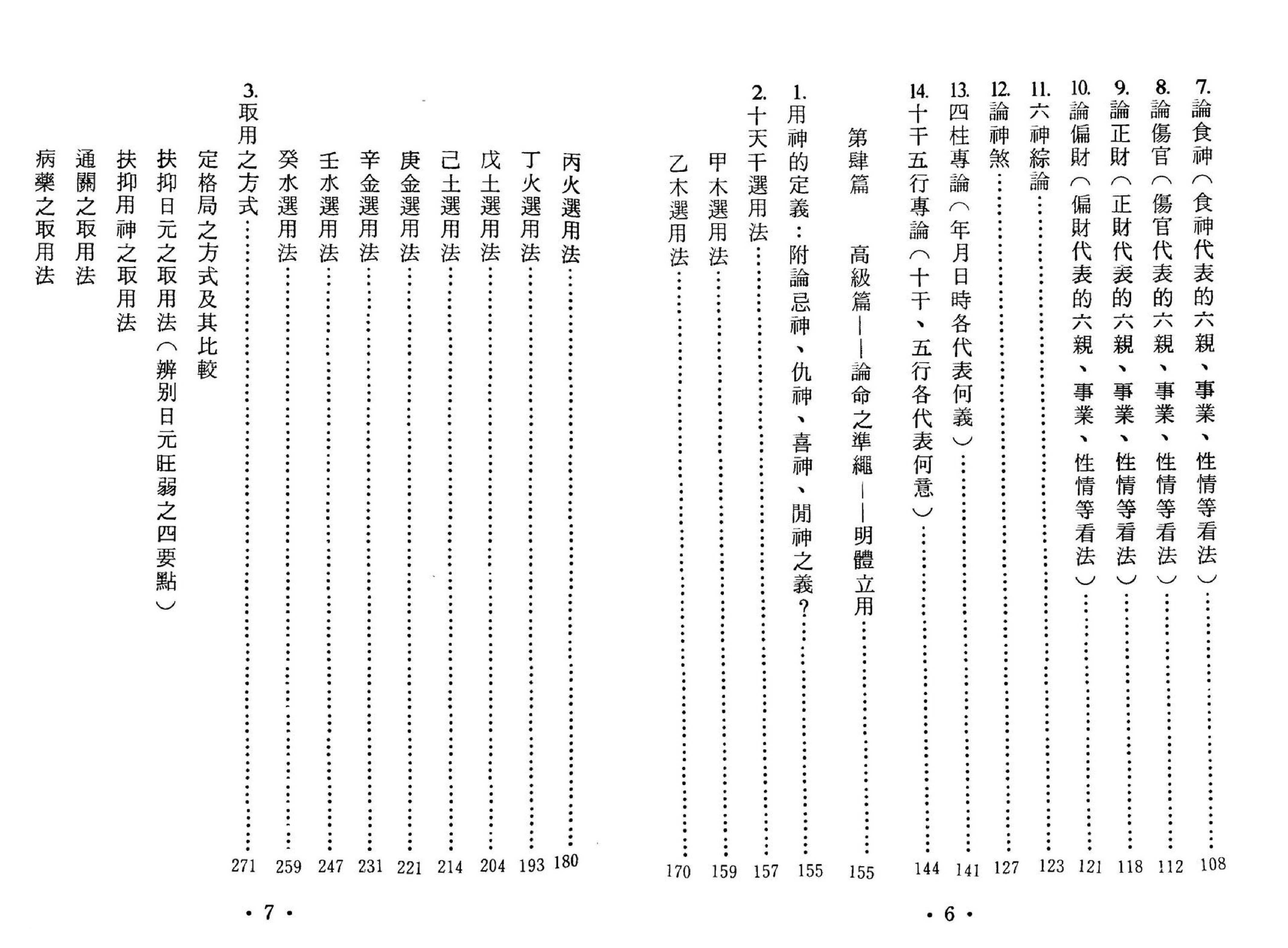 黄李维-八字气数命理学.pdf_第5页