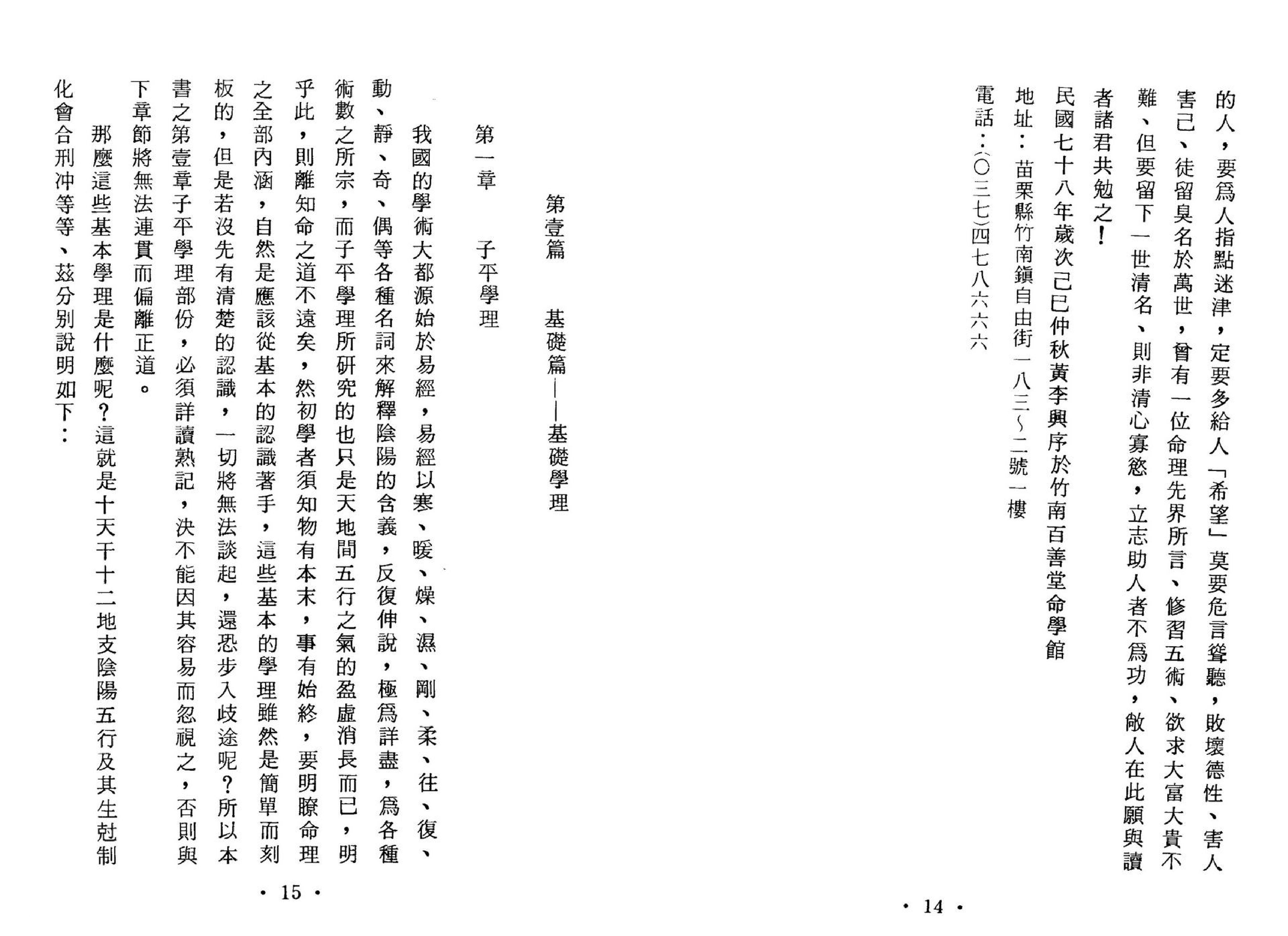 黄李维-八字气数命理学.pdf_第9页