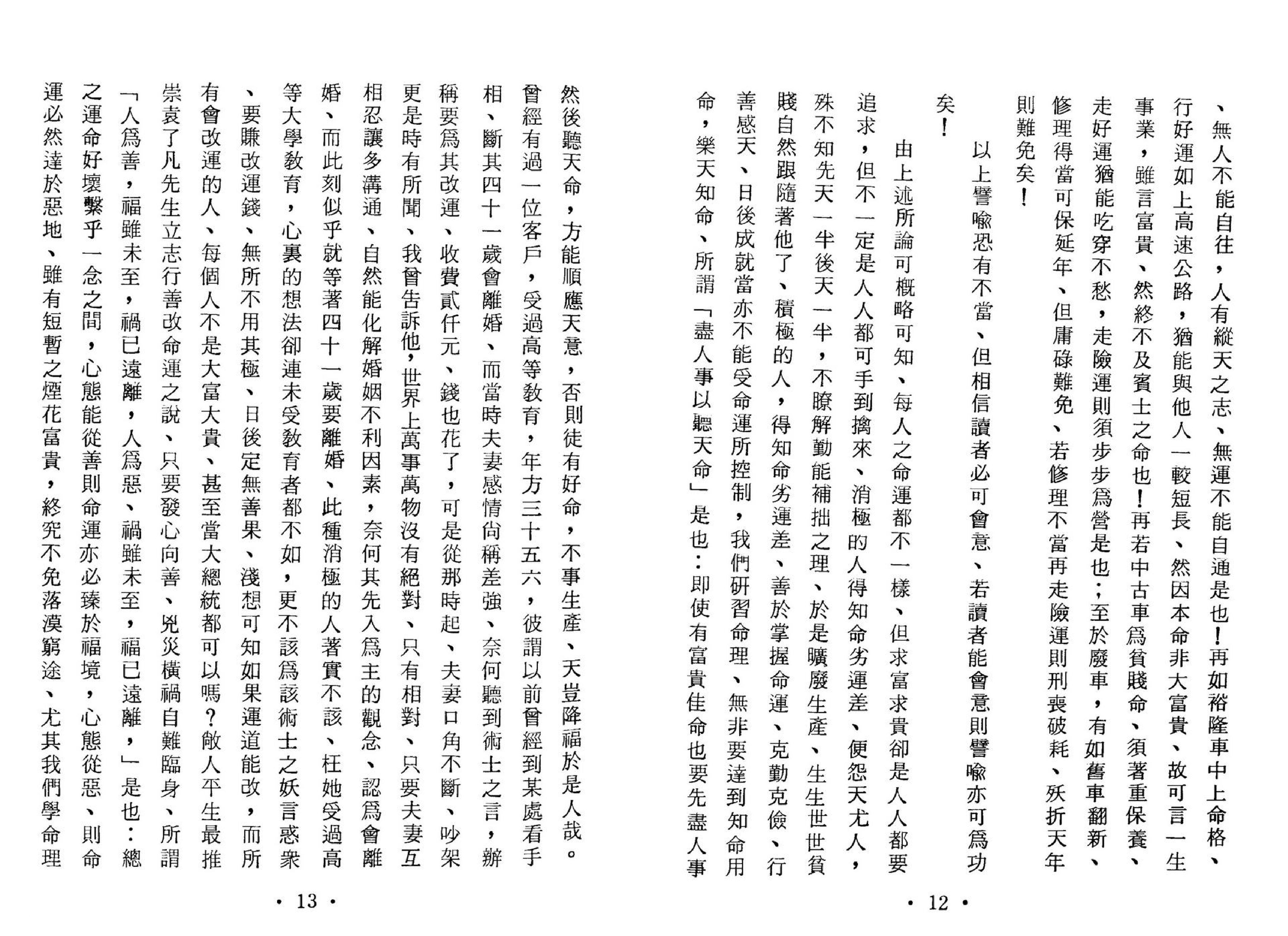 黄李维-八字气数命理学.pdf_第8页