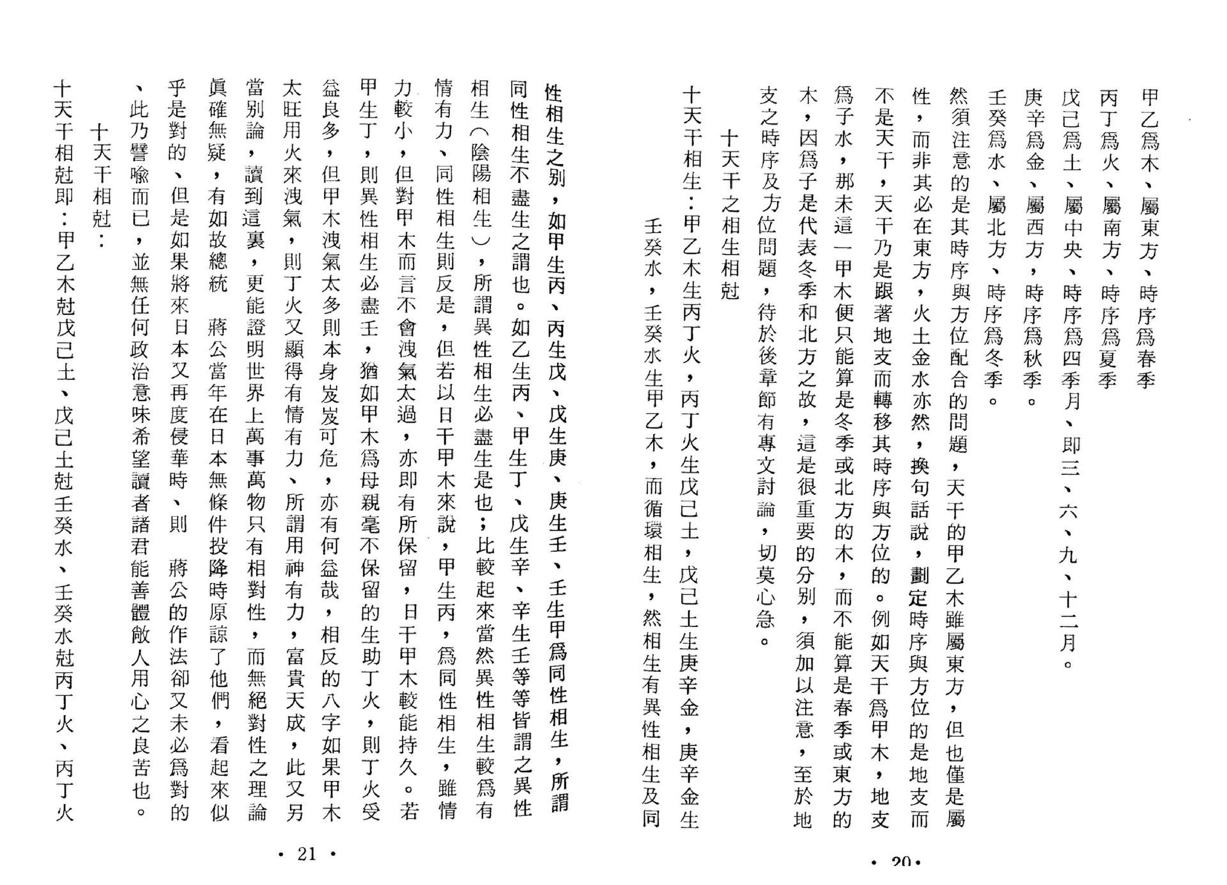 黄李维-八字气数命理学.pdf_第12页