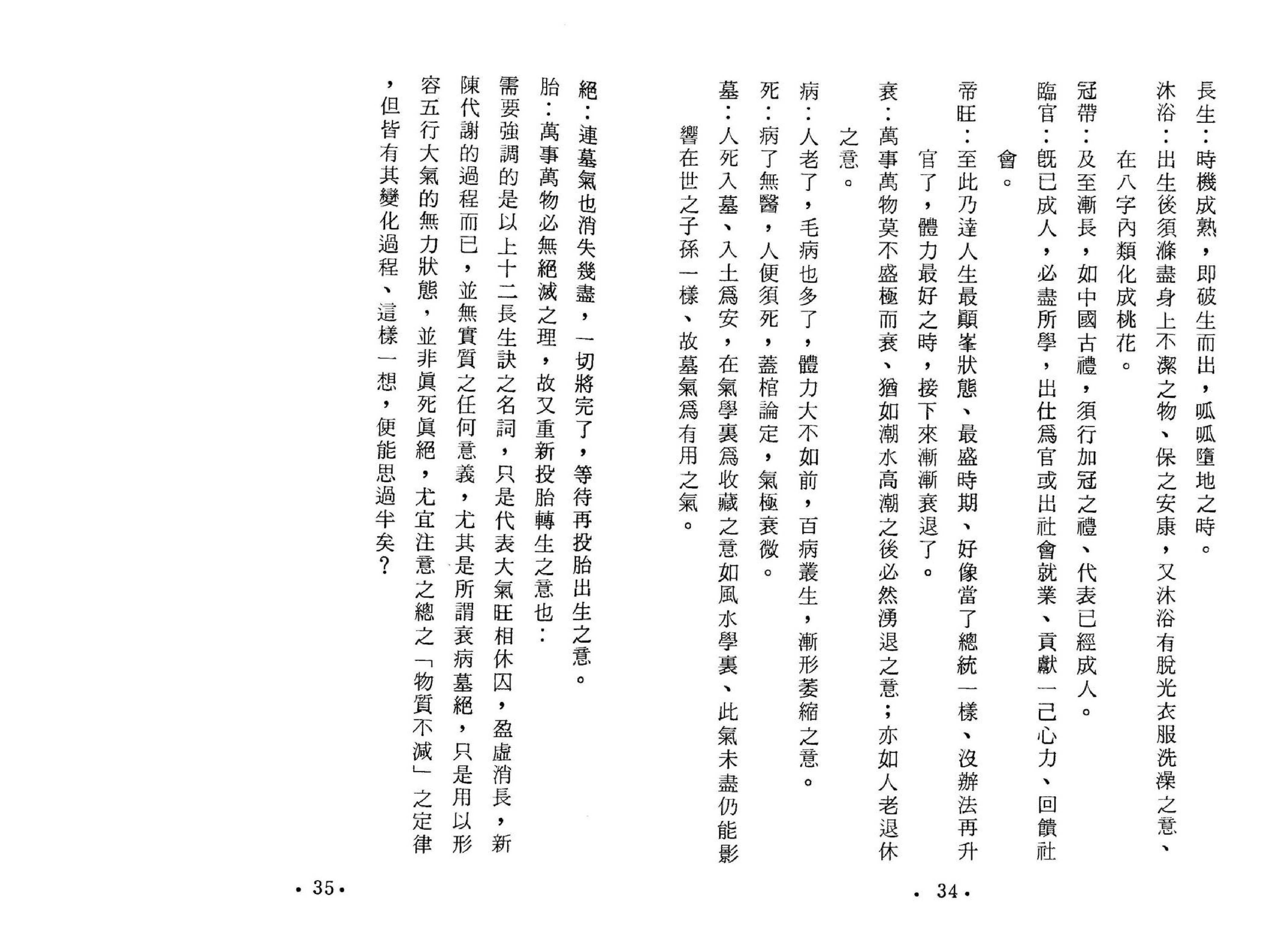 黄李维-八字气数命理学.pdf_第19页