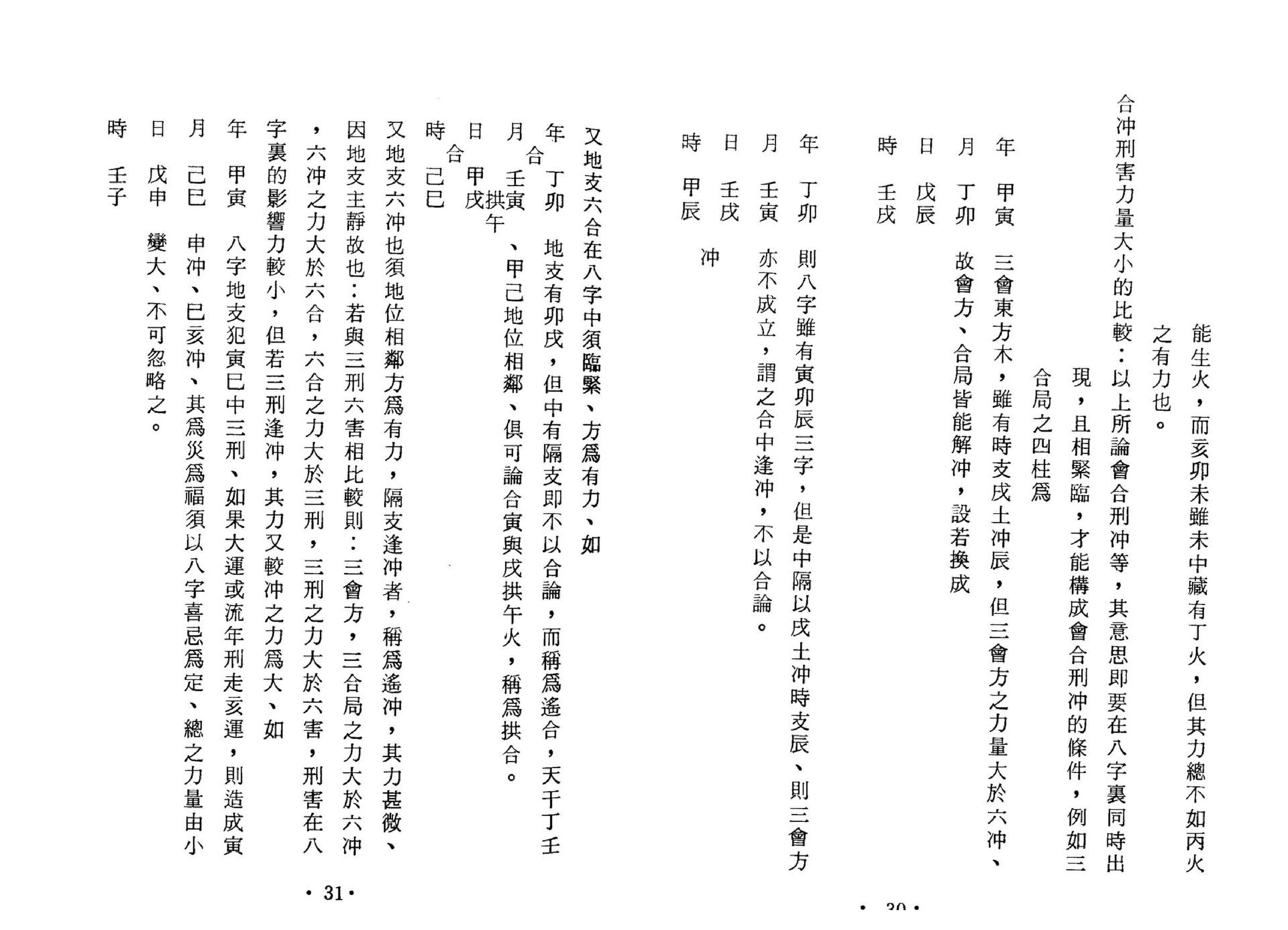 黄李维-八字气数命理学.pdf_第17页