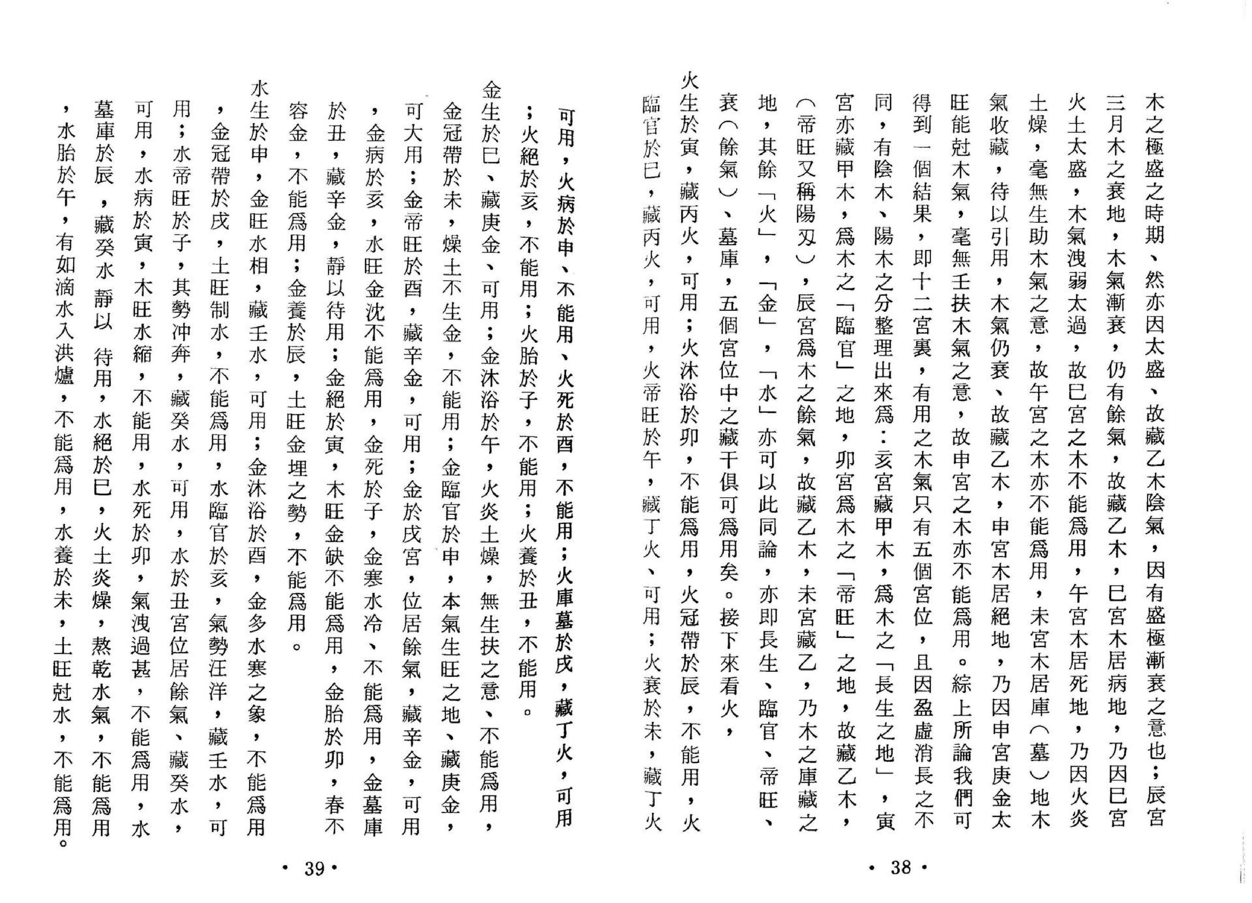 黄李维-八字气数命理学.pdf_第21页