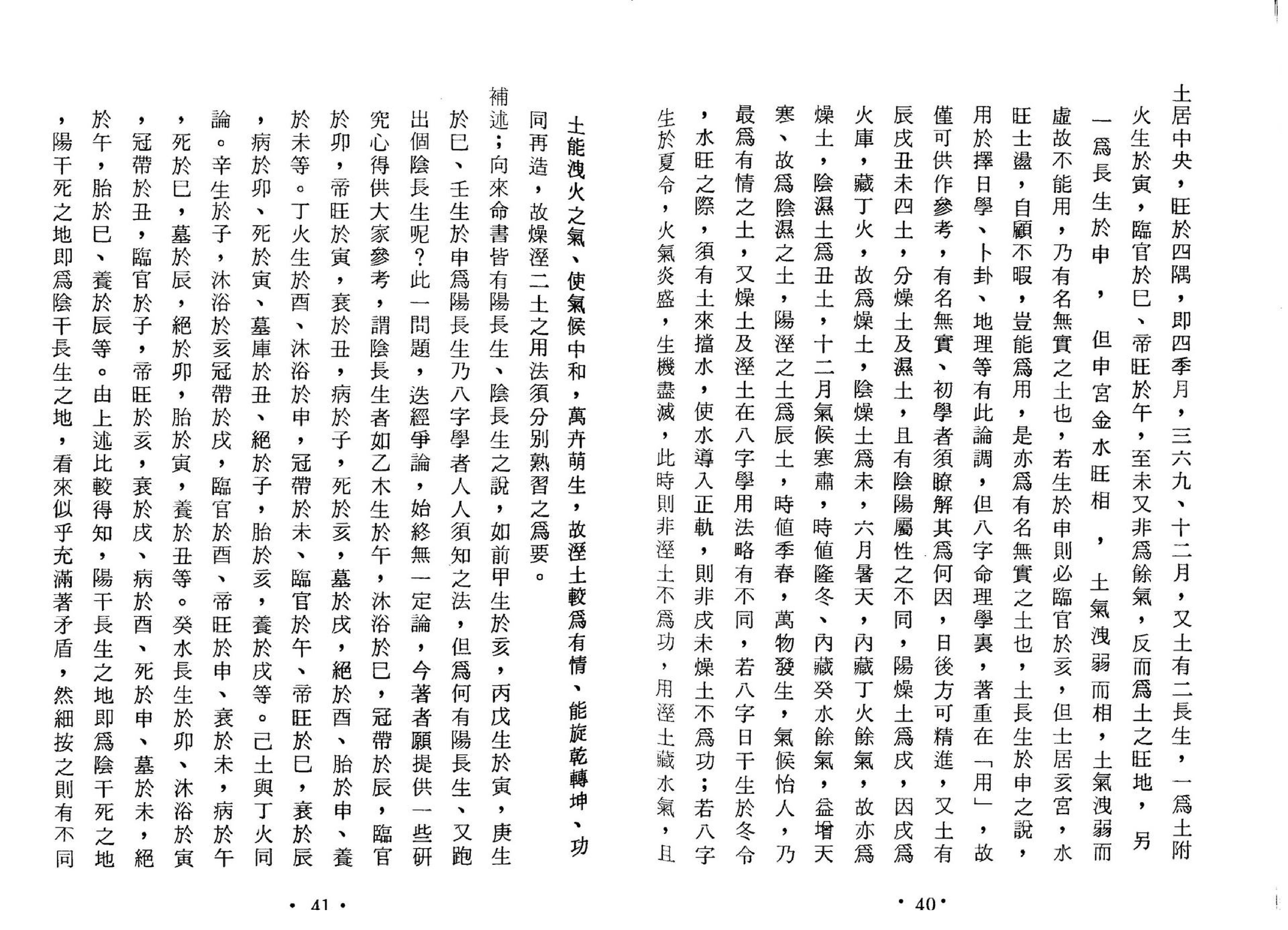 黄李维-八字气数命理学.pdf_第22页