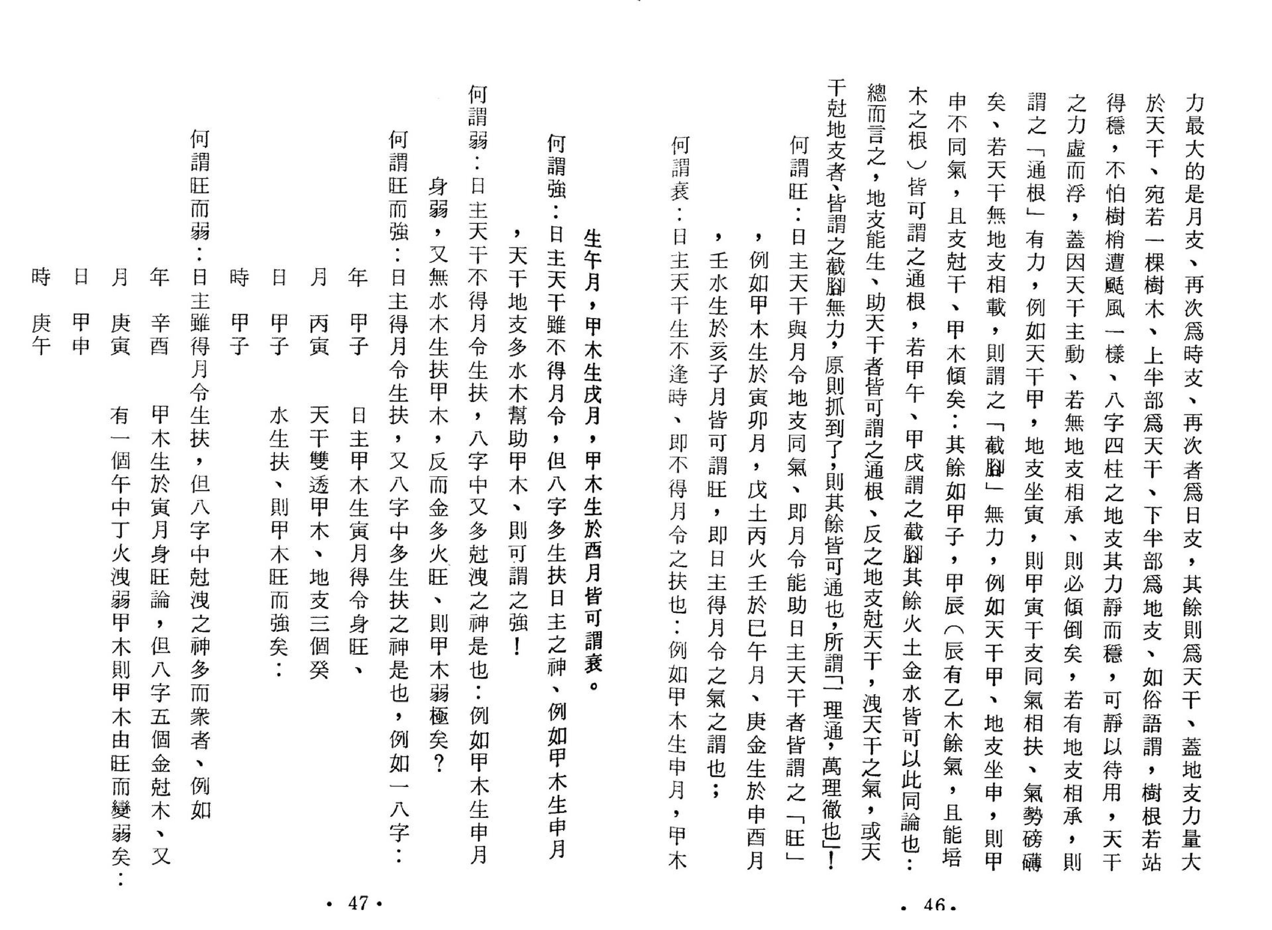 黄李维-八字气数命理学.pdf_第25页