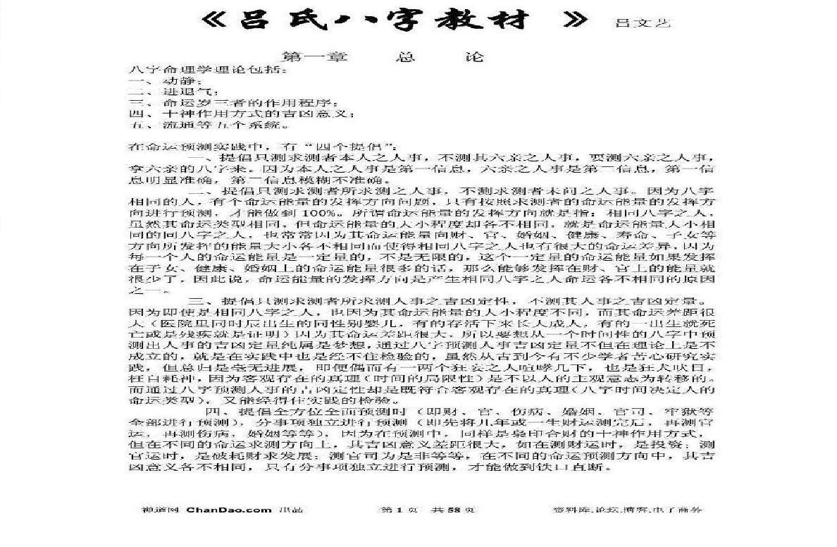 《吕氏八字教材》吕文艺.pdf(6.86MB_58页)