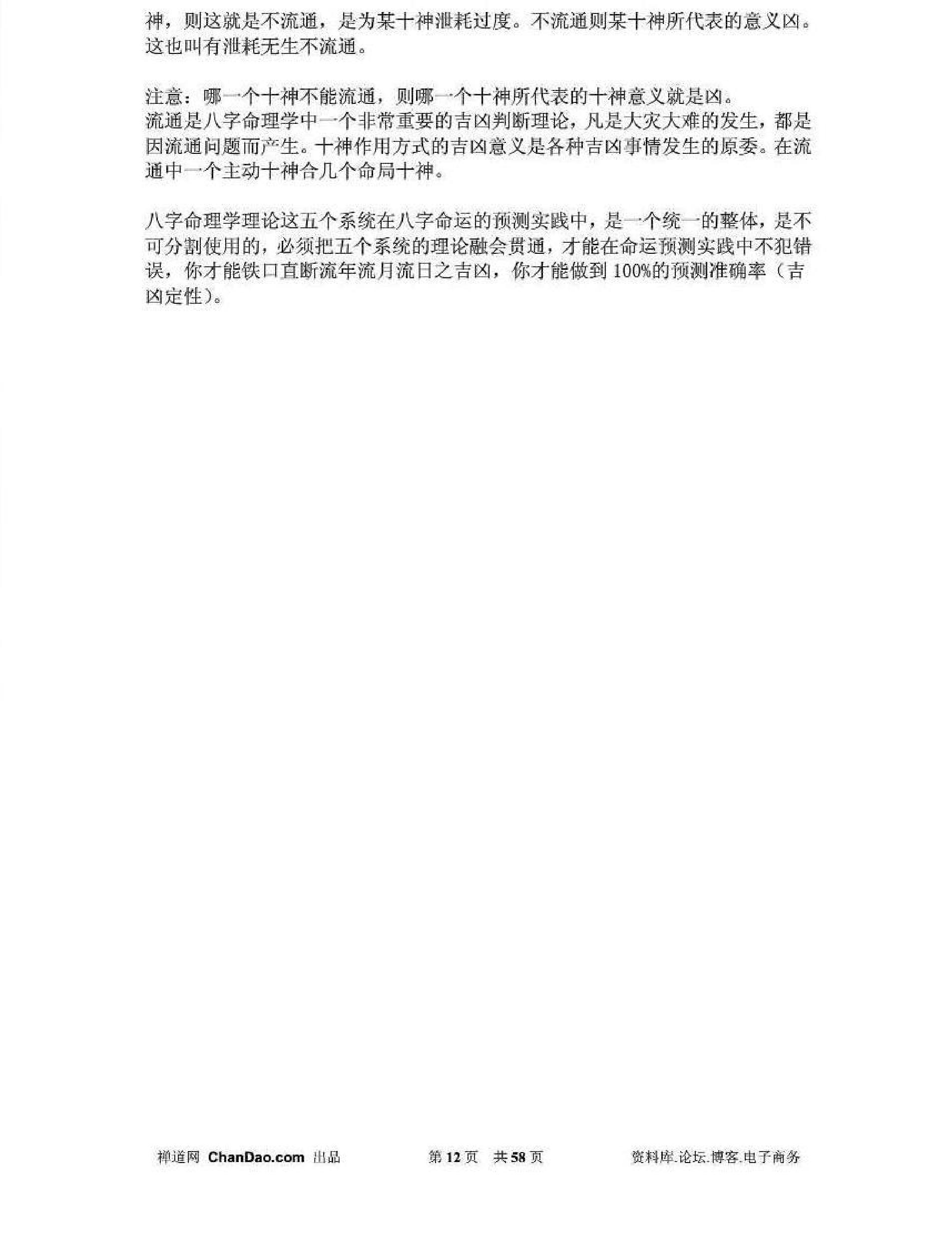 《吕氏八字教材》吕文艺.pdf_第12页