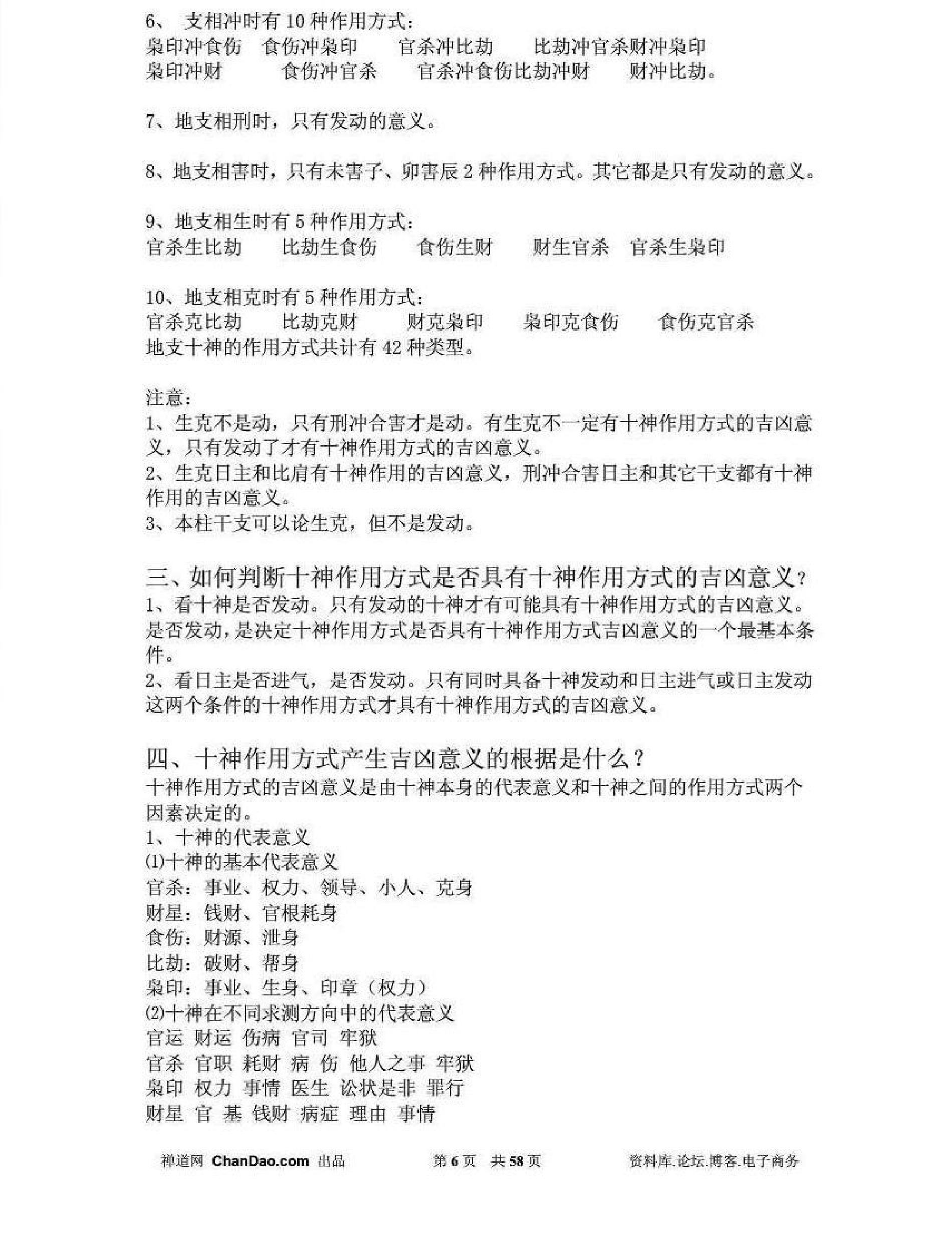 《吕氏八字教材》吕文艺.pdf_第6页