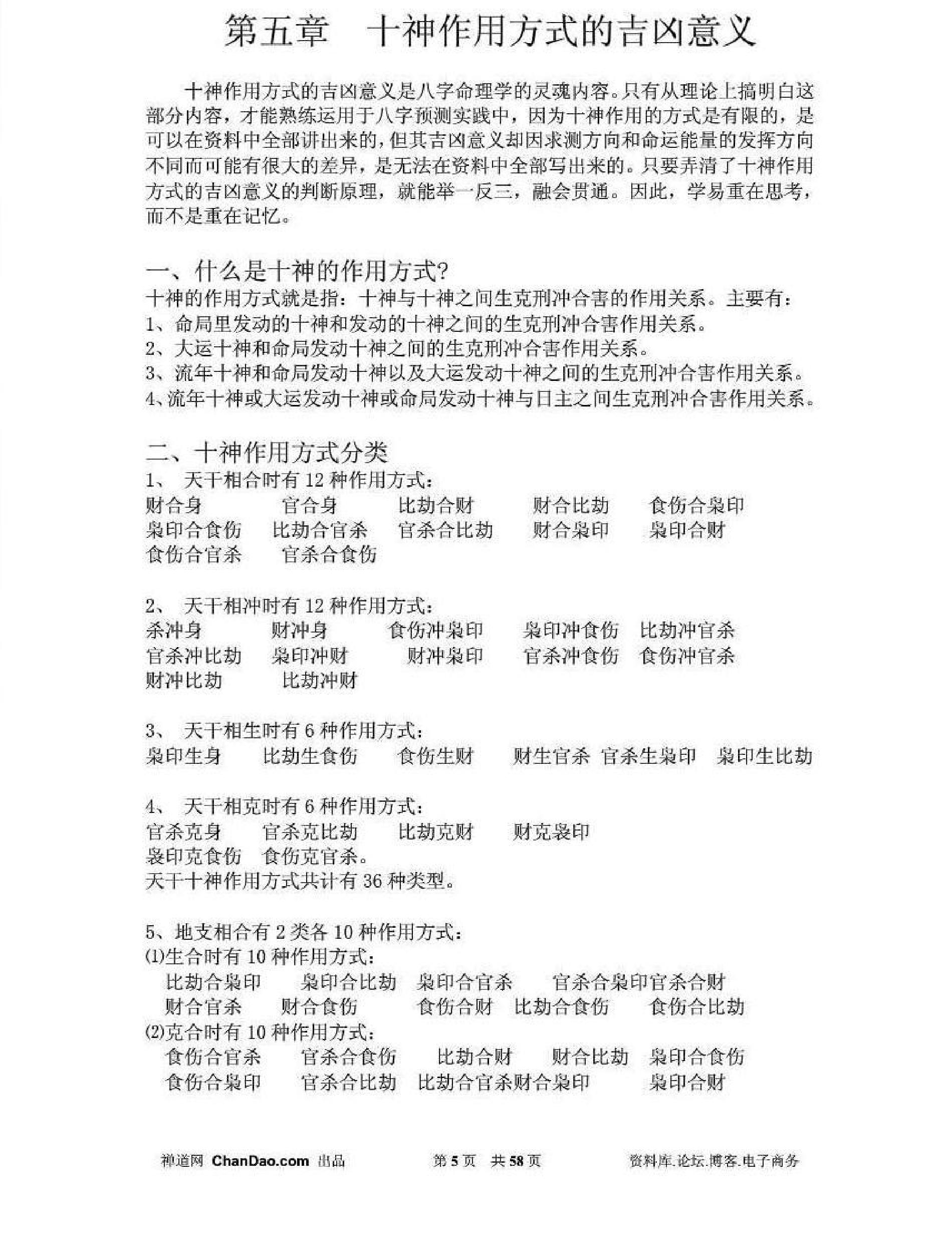 《吕氏八字教材》吕文艺.pdf_第5页