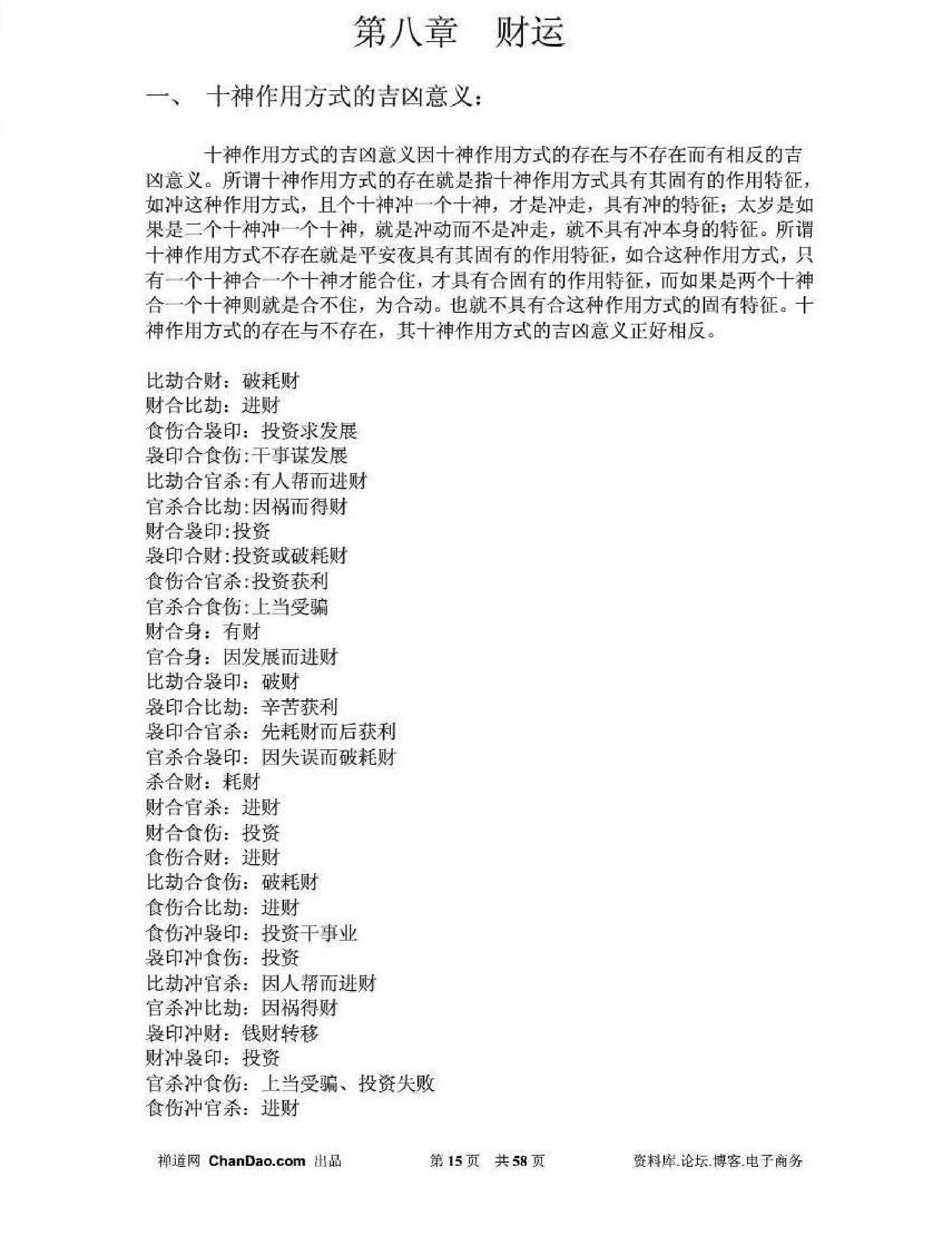 《吕氏八字教材》吕文艺.pdf_第15页