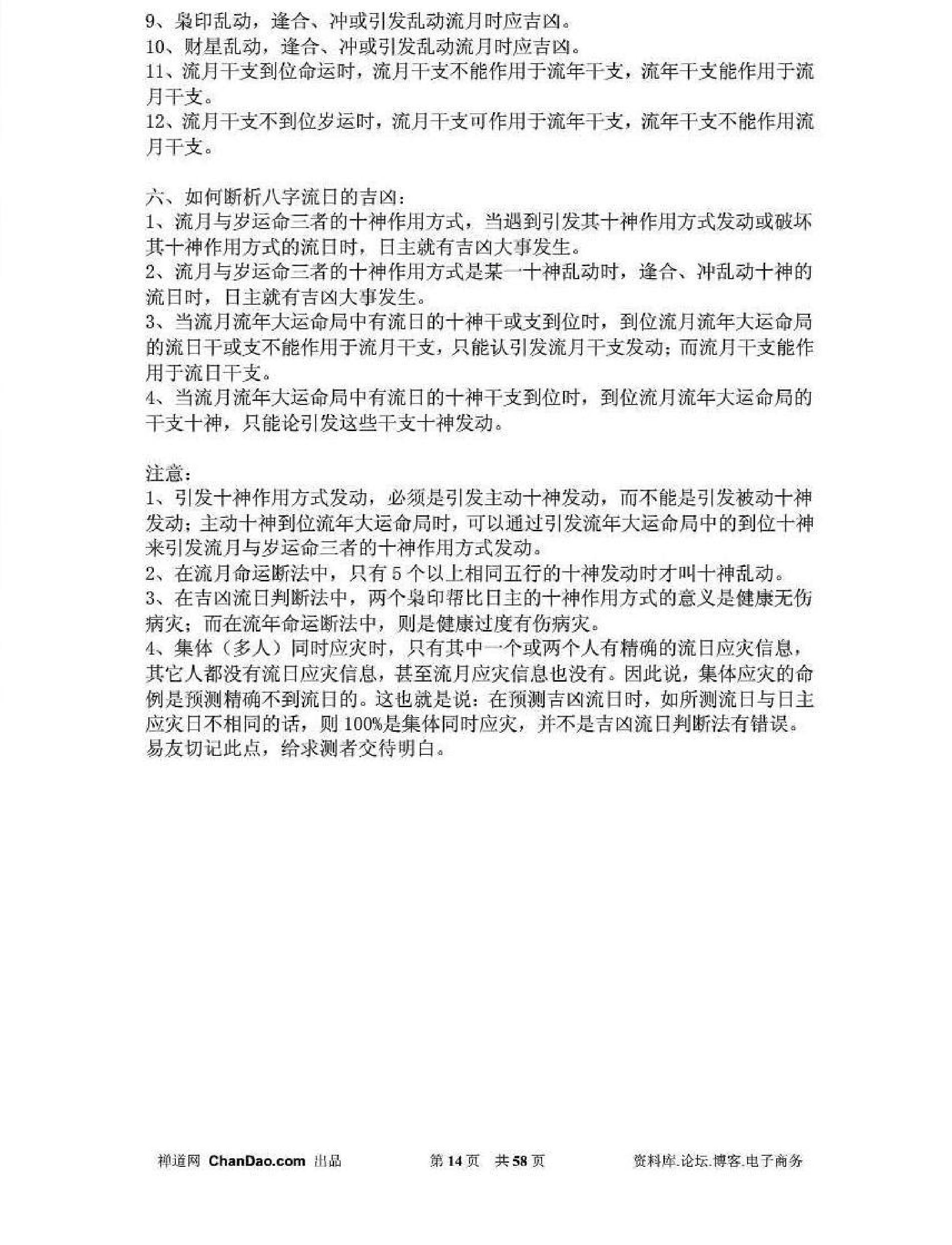 《吕氏八字教材》吕文艺.pdf_第14页