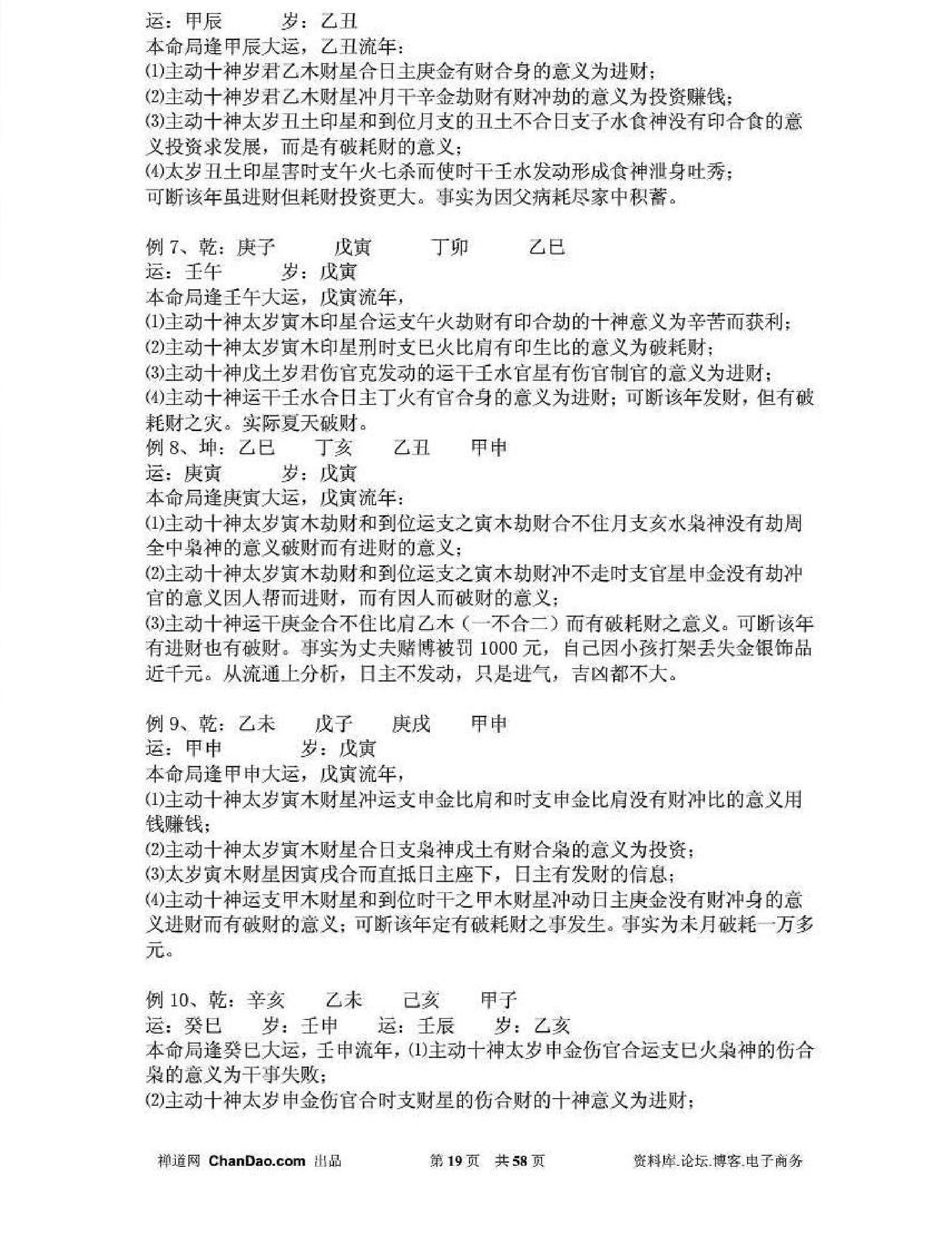 《吕氏八字教材》吕文艺.pdf_第19页