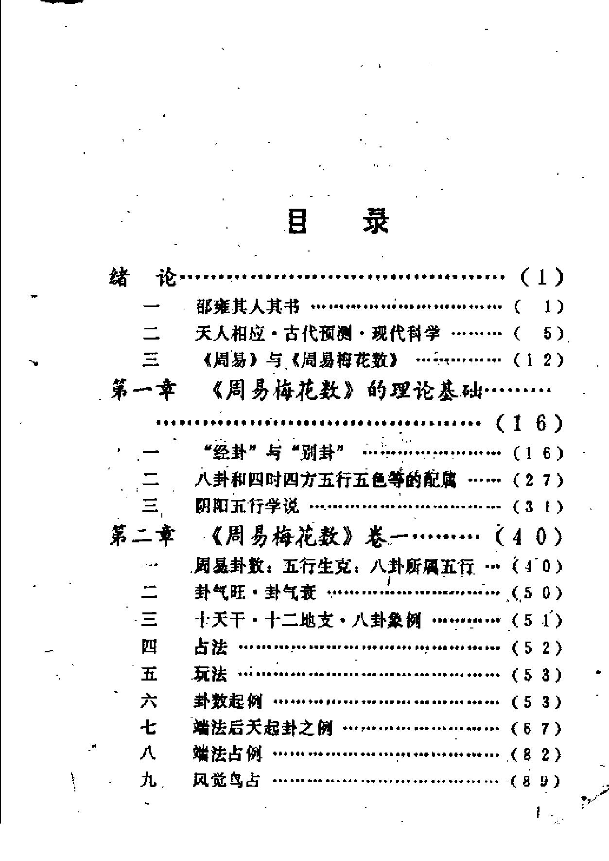 周易梅花数诠译.pdf_第7页