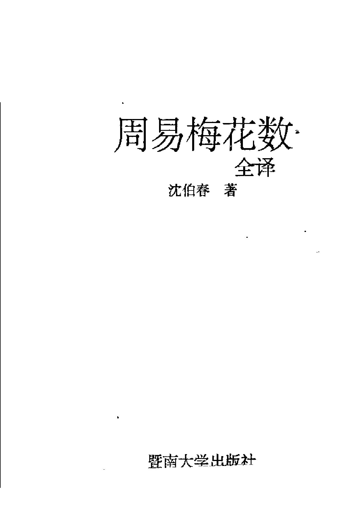 周易梅花数诠译.pdf_第3页