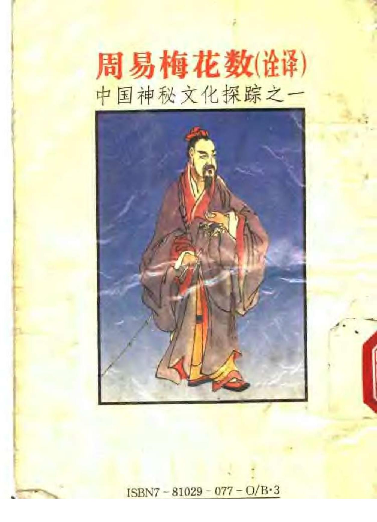 周易梅花数诠译.pdf_第2页