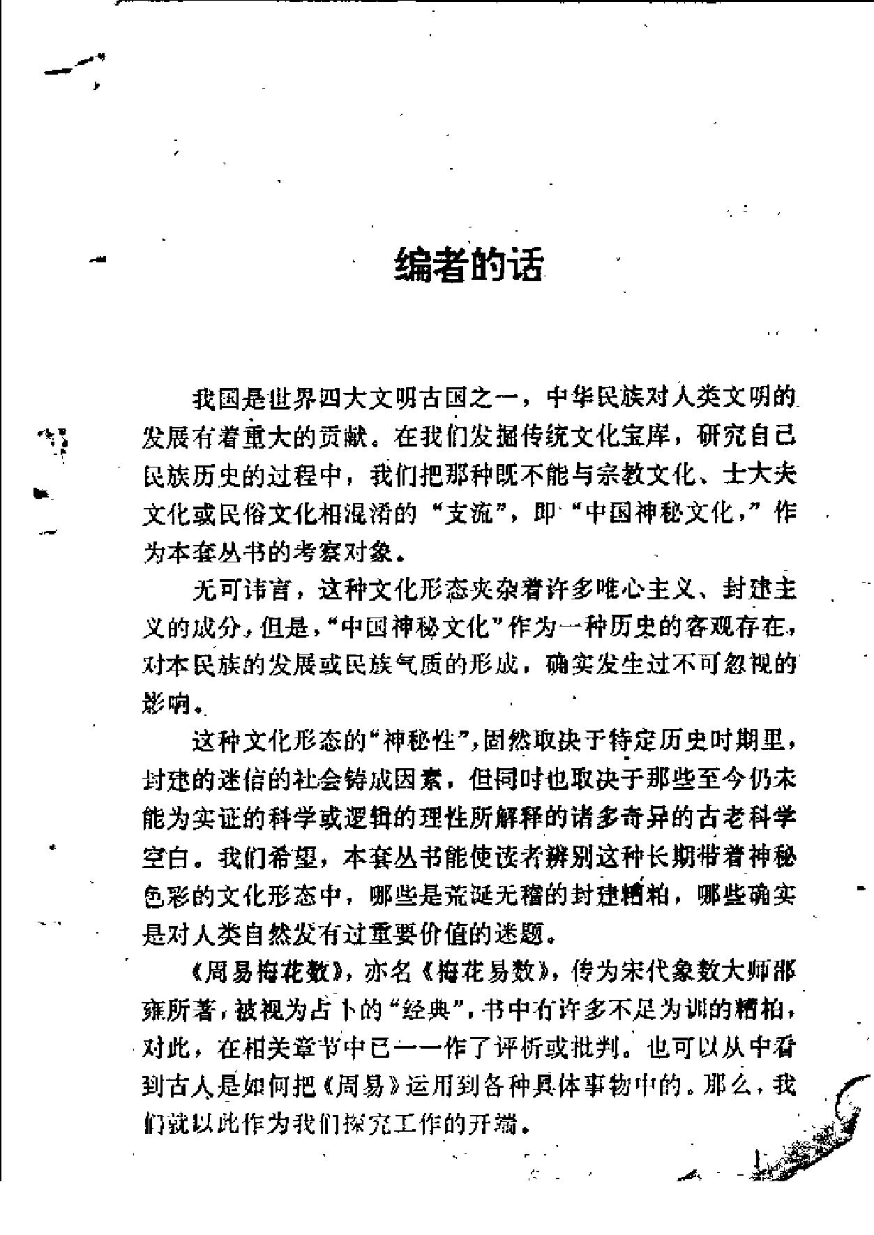 周易梅花数诠译.pdf_第5页