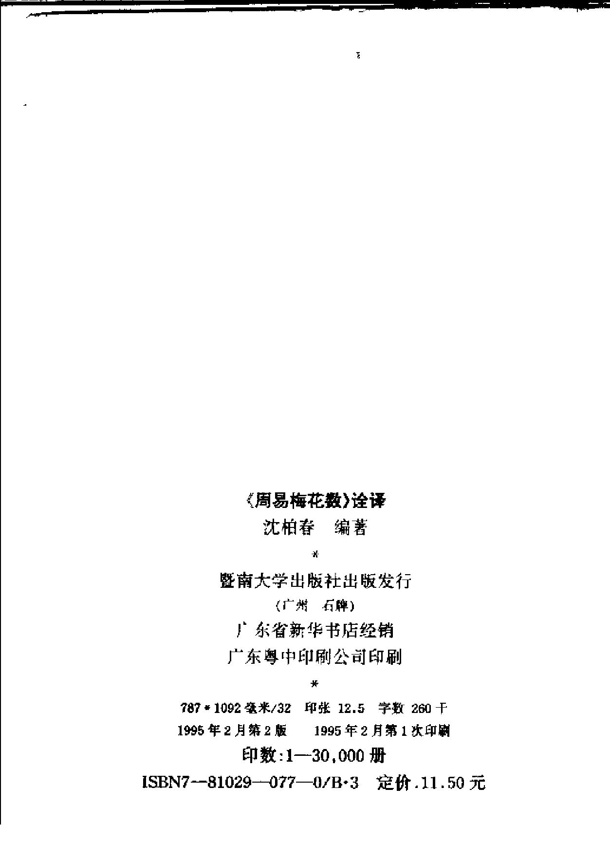 周易梅花数诠译.pdf_第4页