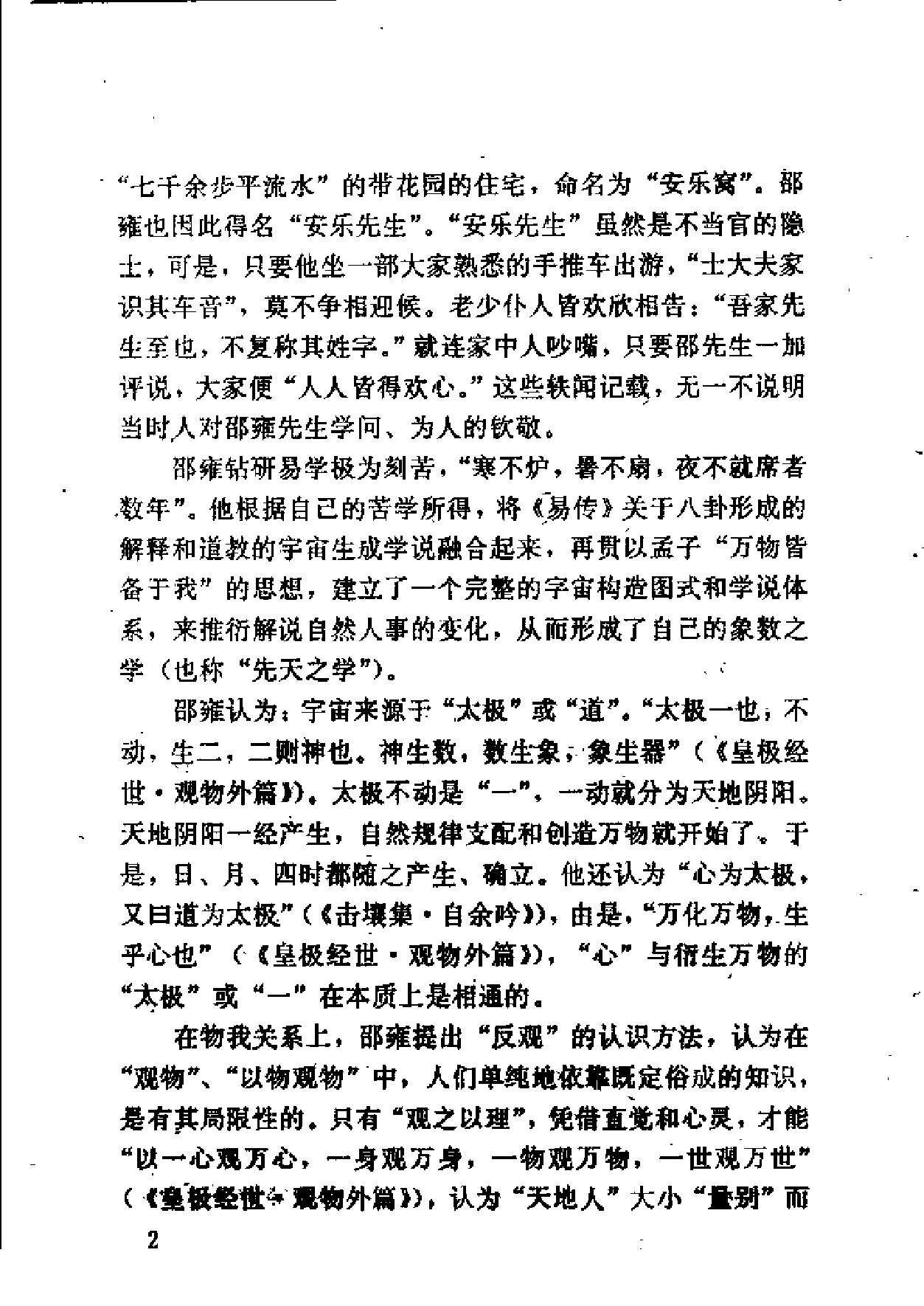 周易梅花数诠译.pdf_第12页