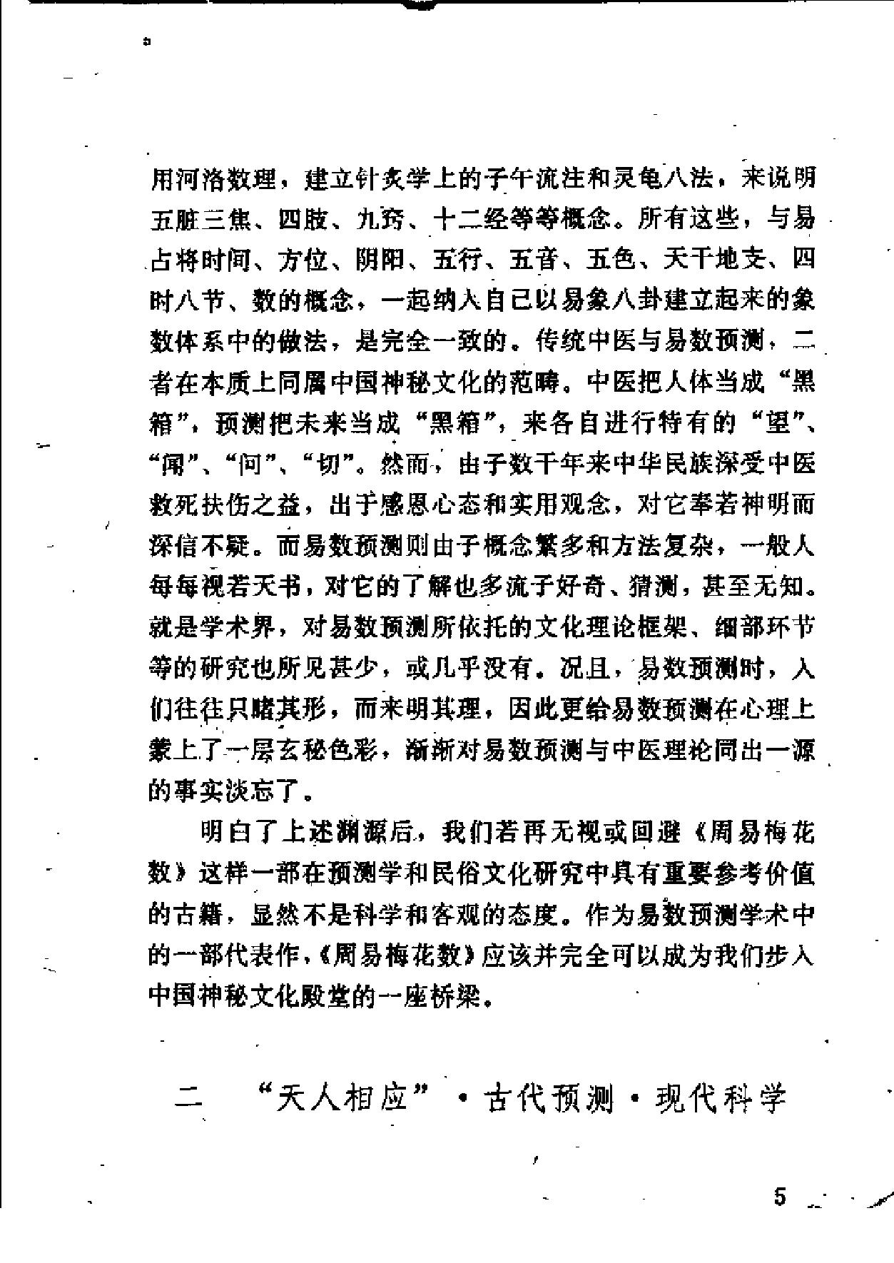 周易梅花数诠译.pdf_第15页