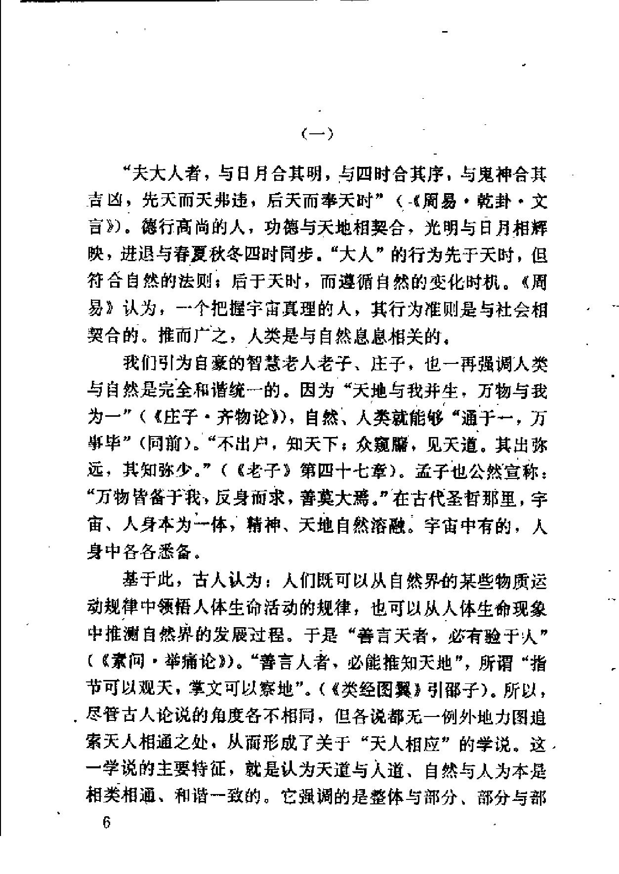 周易梅花数诠译.pdf_第16页